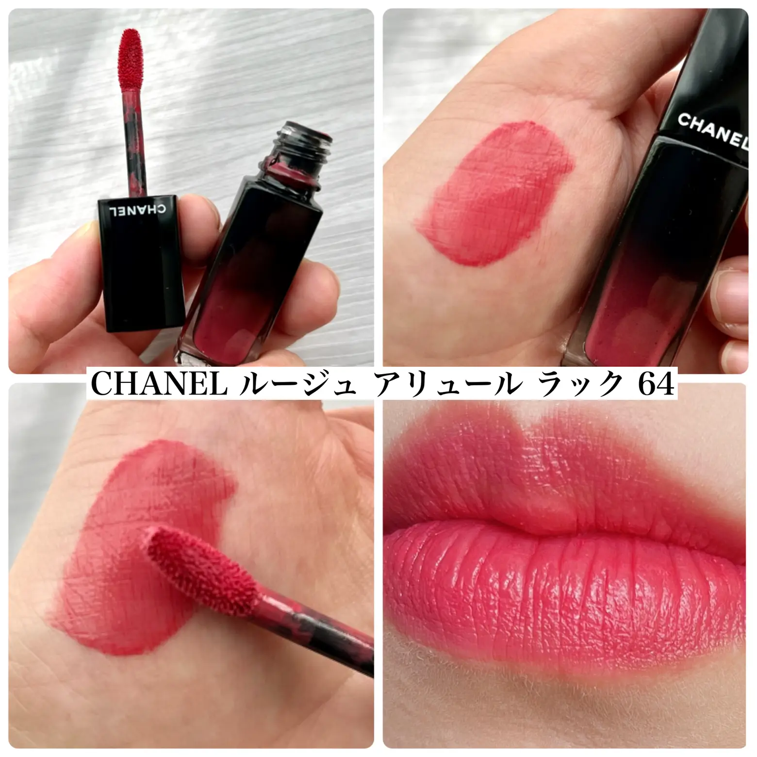 落ちにくい最強リップ/CHANEL ルージュ アリュール ラック 64 | あこが