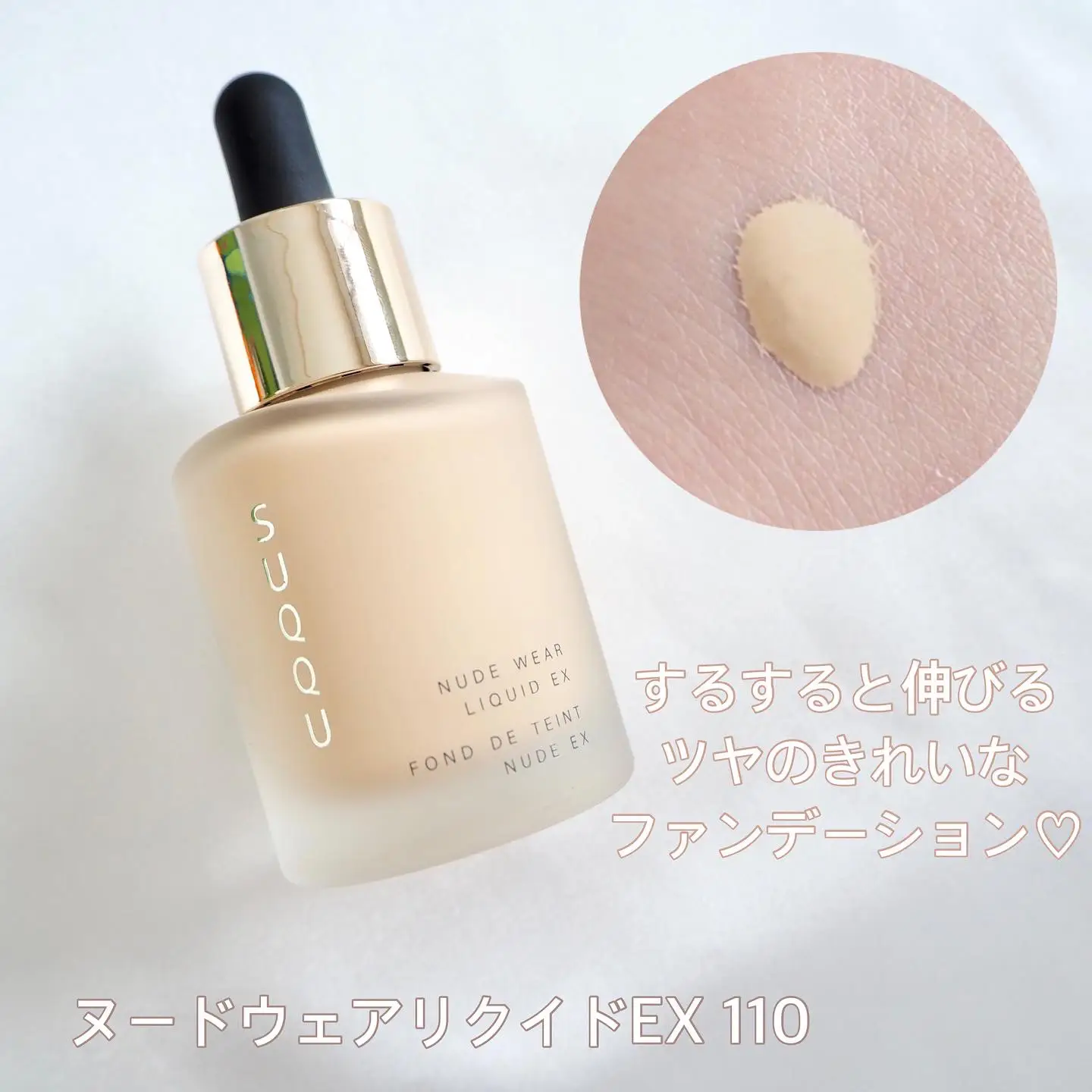 SUQQU ヌード ウェア リクイド EX 110 SUQQU ヌード ウェア リクイド