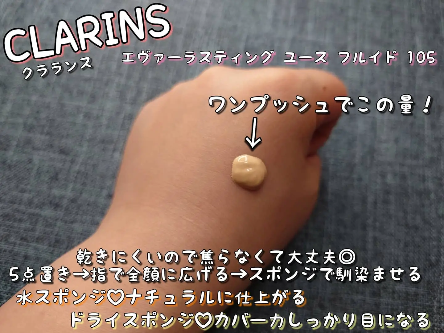 使うだけ肌がキレイに⁉CLARINS『エバーラスティングユースフルイド