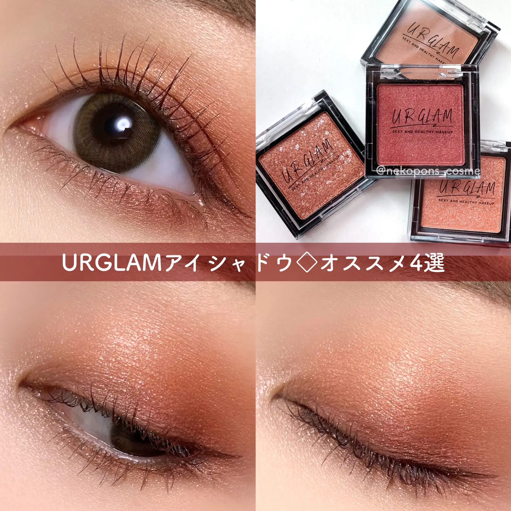 スウォッチ有♡URGLAMオススメ4選】 | nekopons_cosmeが投稿したフォト