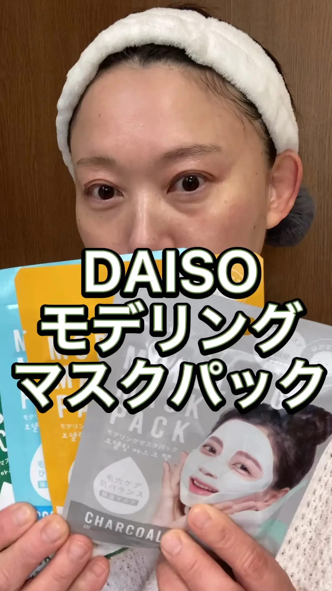 人気のDAISOモデリングマスク～ビタミン～