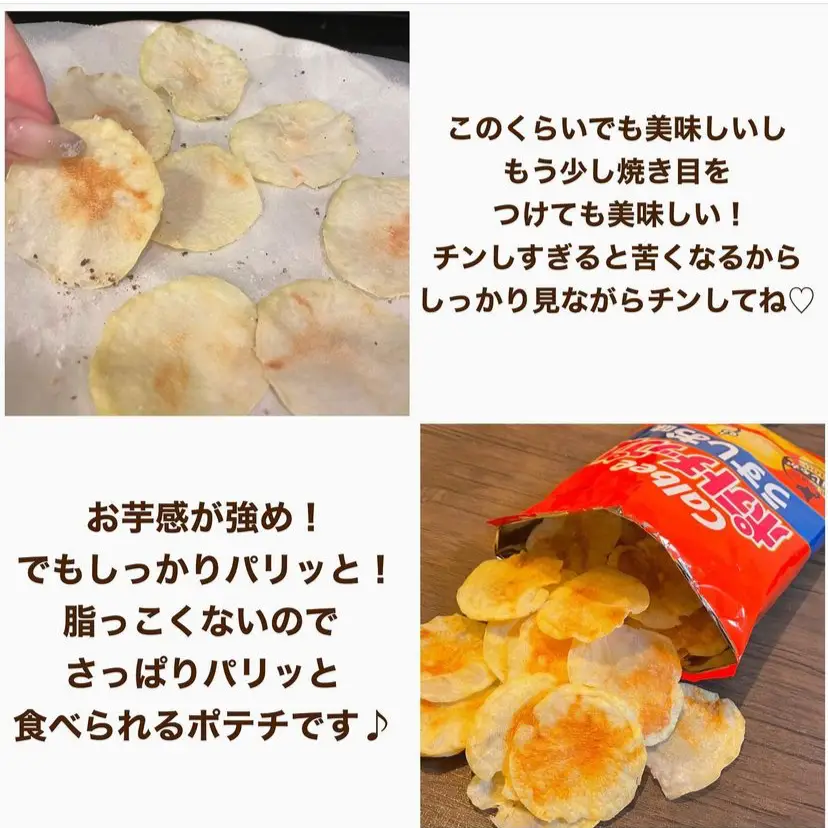 ノンオイルde手作りポテトチップス | hazuが投稿したフォトブック | Lemon8