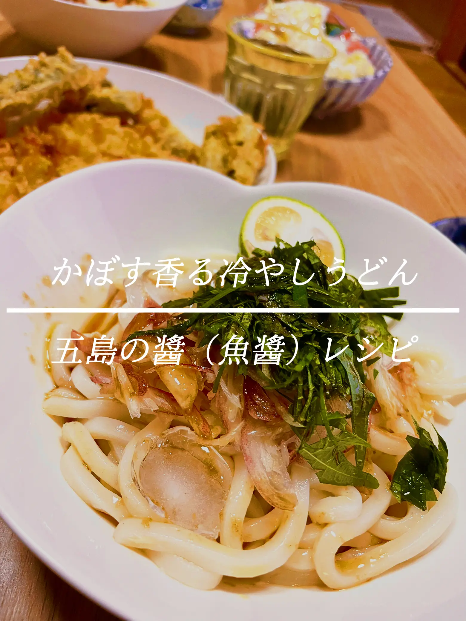 かぼす香る冷やしうどん（魚醤レシピ） | TOMOKICHI6862が投稿した