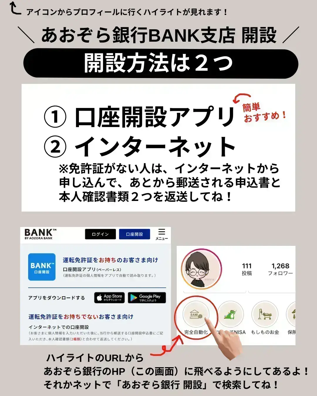 金利200倍！】あおぞら銀行5分で開設しよう！ | みみな𓈒𓏸自動