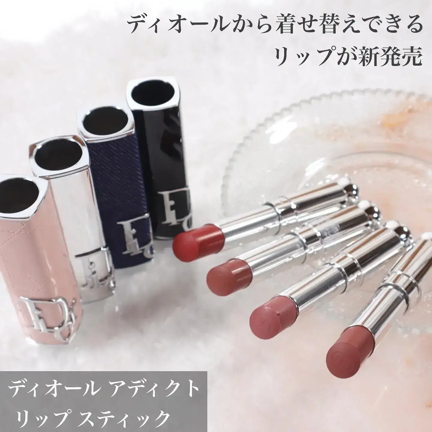 ついに発売🌟ディオール新リップ💄 | mintが投稿したフォトブック | Lemon8