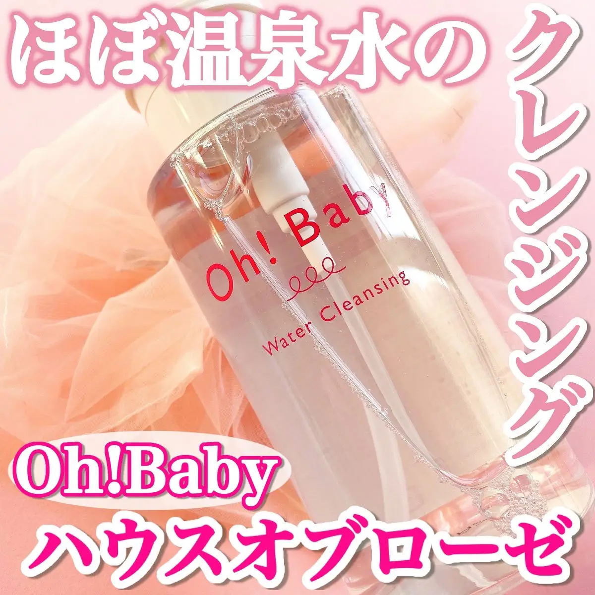 ハウスオブローゼ】Oh！Babyシリーズから角質ケア商品が発売！【クレンジング】 ゆーりんcosmeが投稿したフォトブック Lemon8