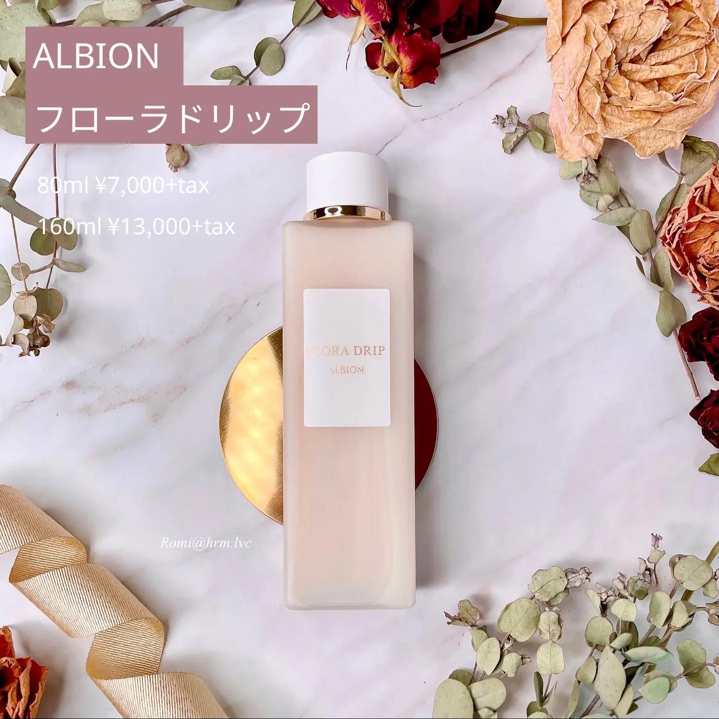 しずか様専用です♡アルビオン フローラドリップ80ml - 美容液