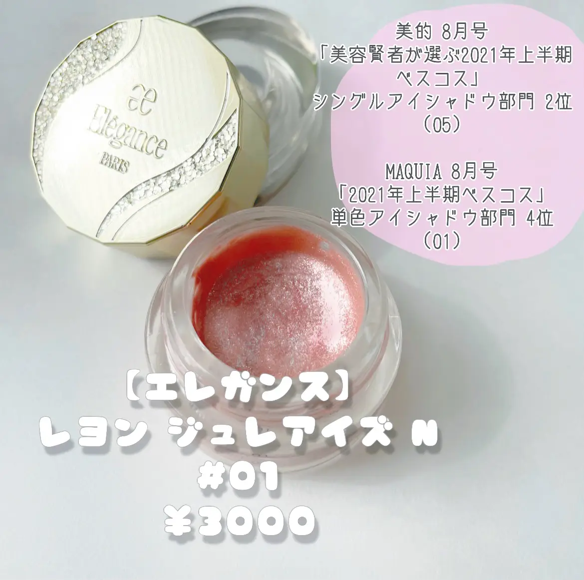 美的・MAQuillAGEベストコスメ選出❤️‍🔥指名買い【エレガンス