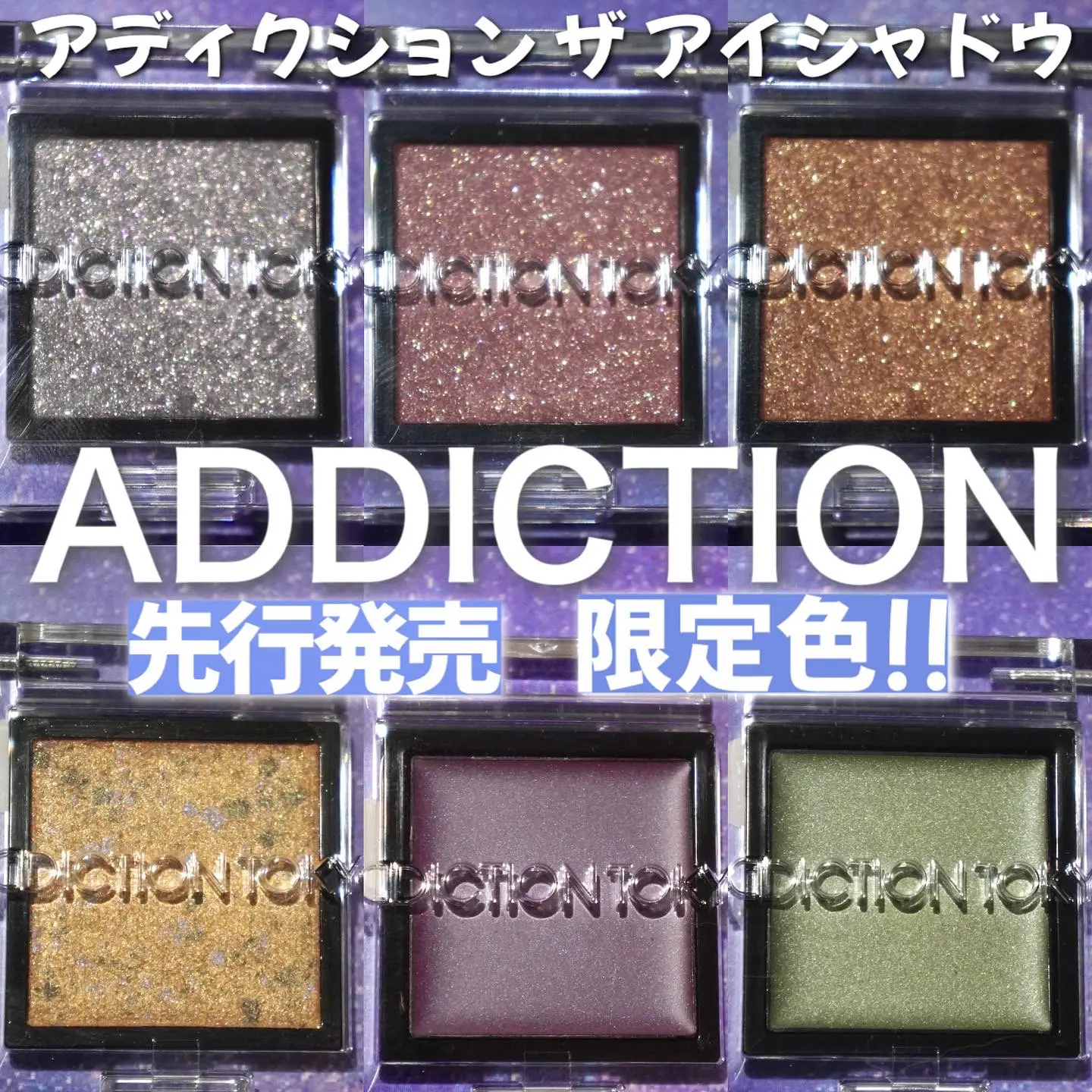 ADDICTION アディクション新宿伊勢丹限定 アイシャドウ ケース www