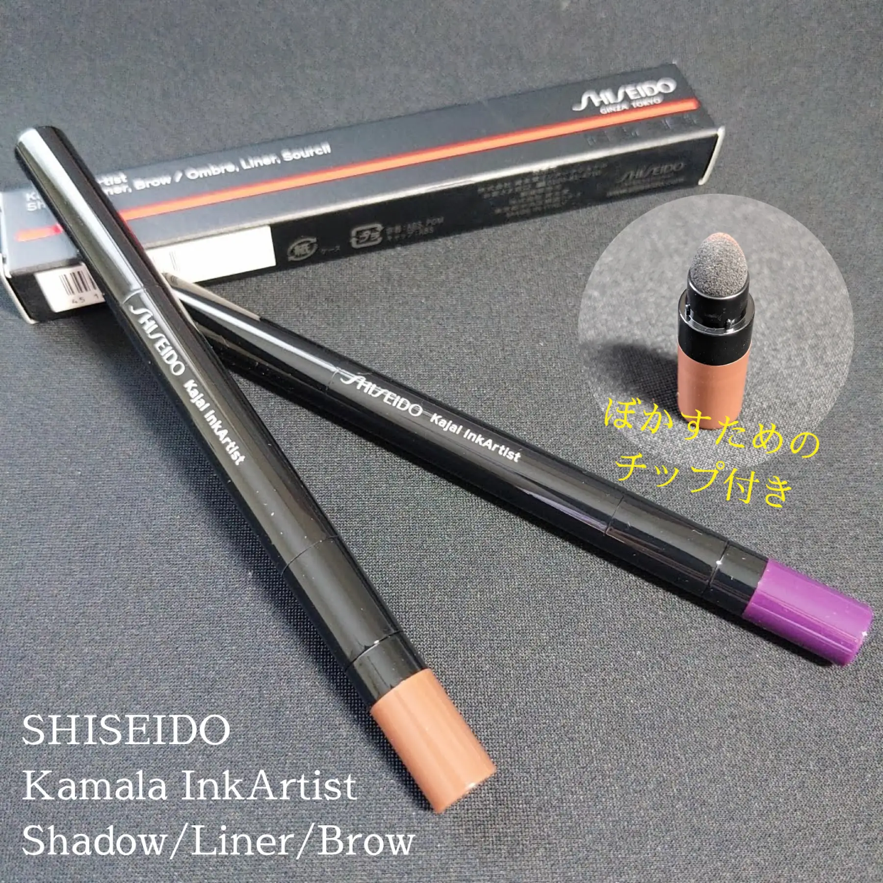 ライナーにも、アイシャドウにも！｜SHISEIDO Kajal InkArtist