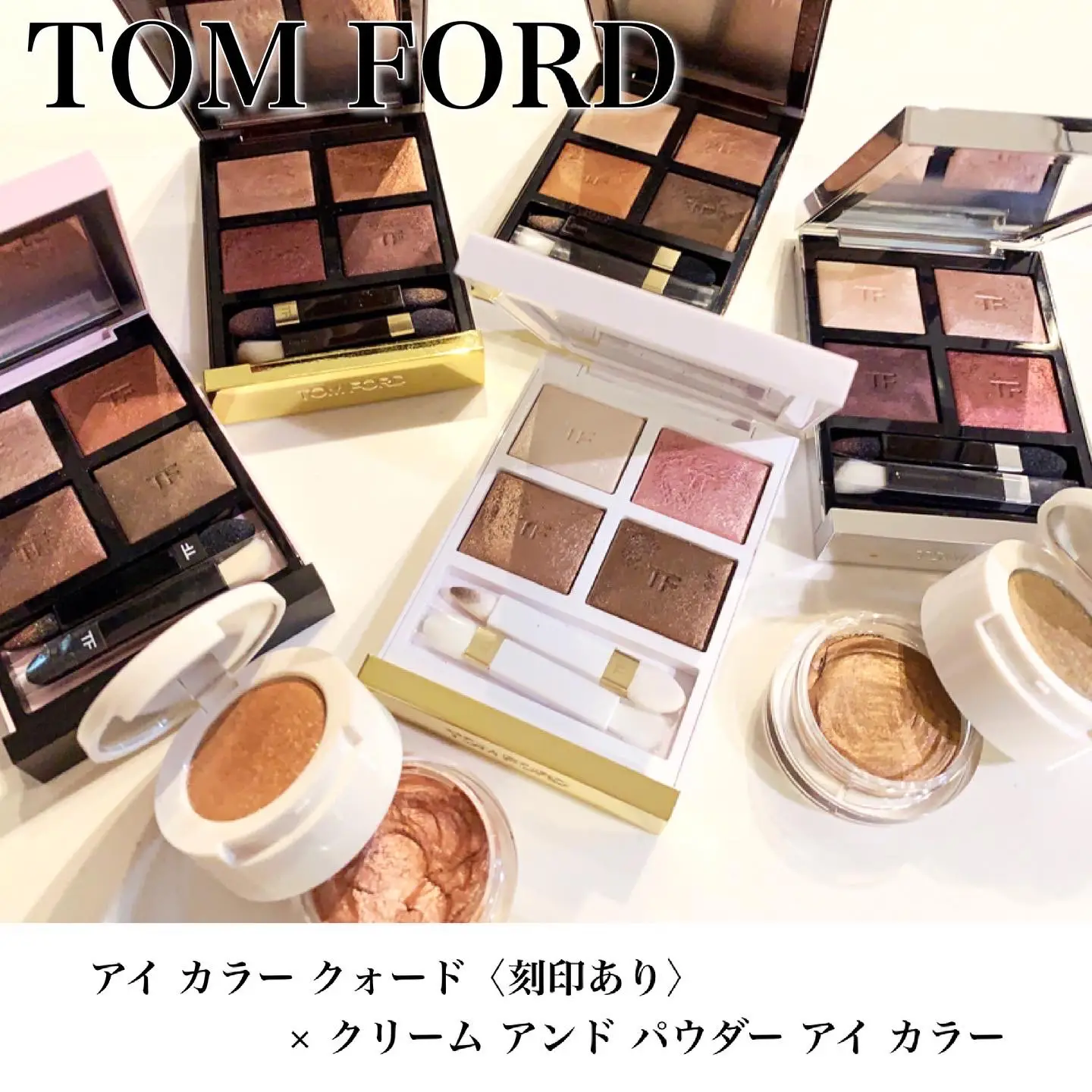 TOM FORD / クリームアンドパウダーアイカラー×刻印ありアイシャドウ