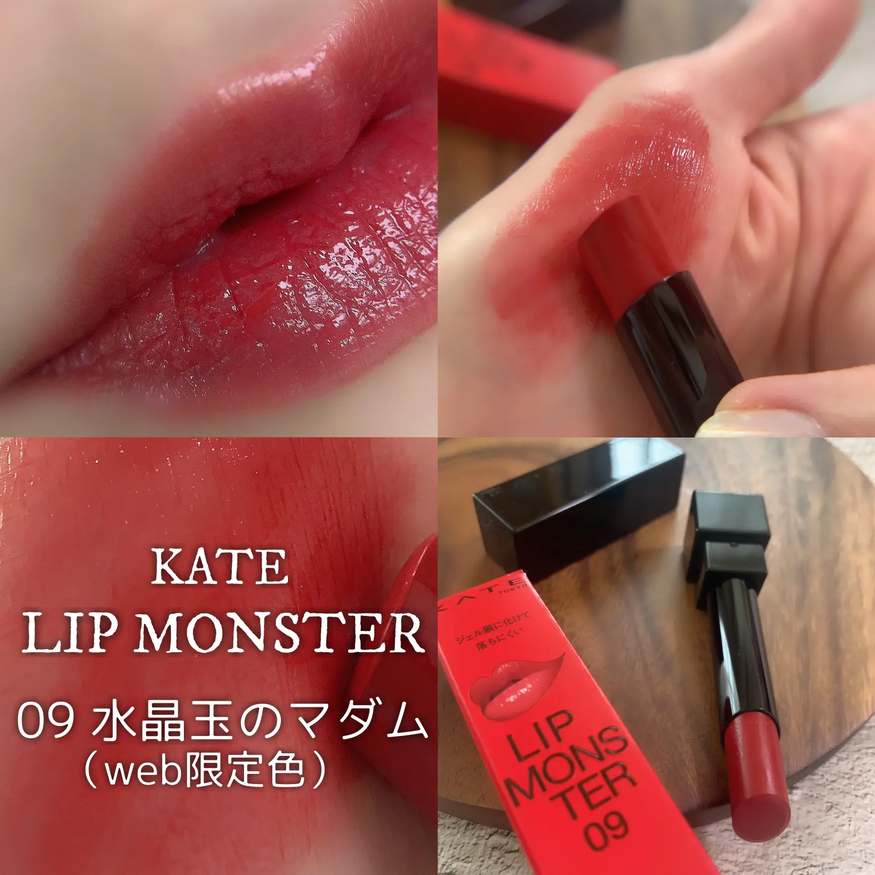 KATE リップモンスター 09 水晶玉のマダム - 口紅