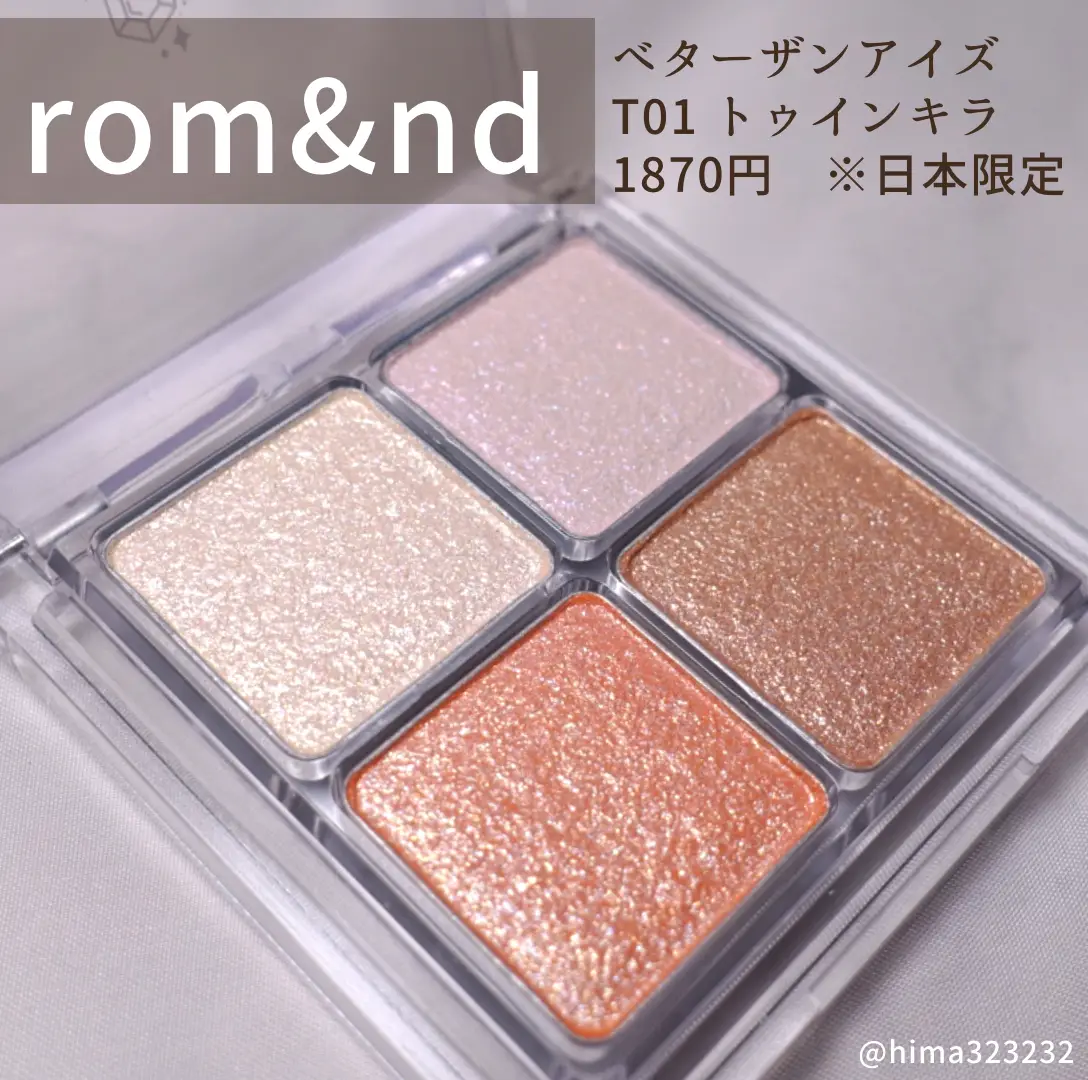 rom&nd ベターザンアイズ T01 TWINKIRA - ベースメイク/化粧品