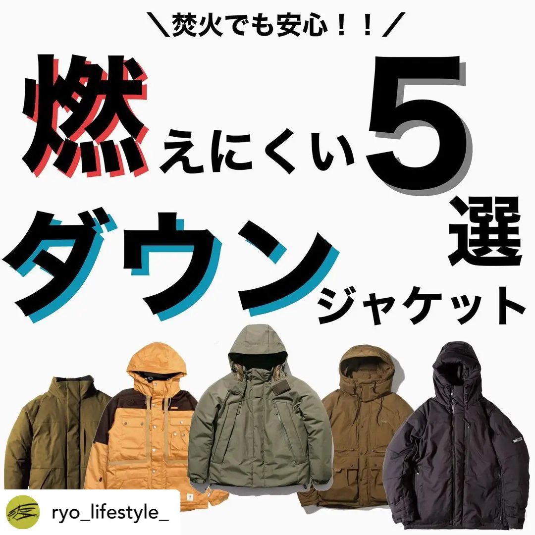 焚火でも安心！！燃えにくいダウンジャケット5選 | リョウ🏕アウトドアのある暮らしが投稿したフォトブック | Lemon8