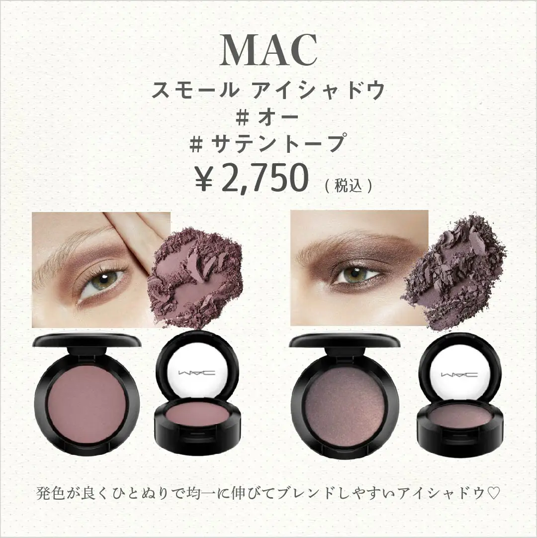 安い mac スモール アイ シャドウ 9 ブルベ