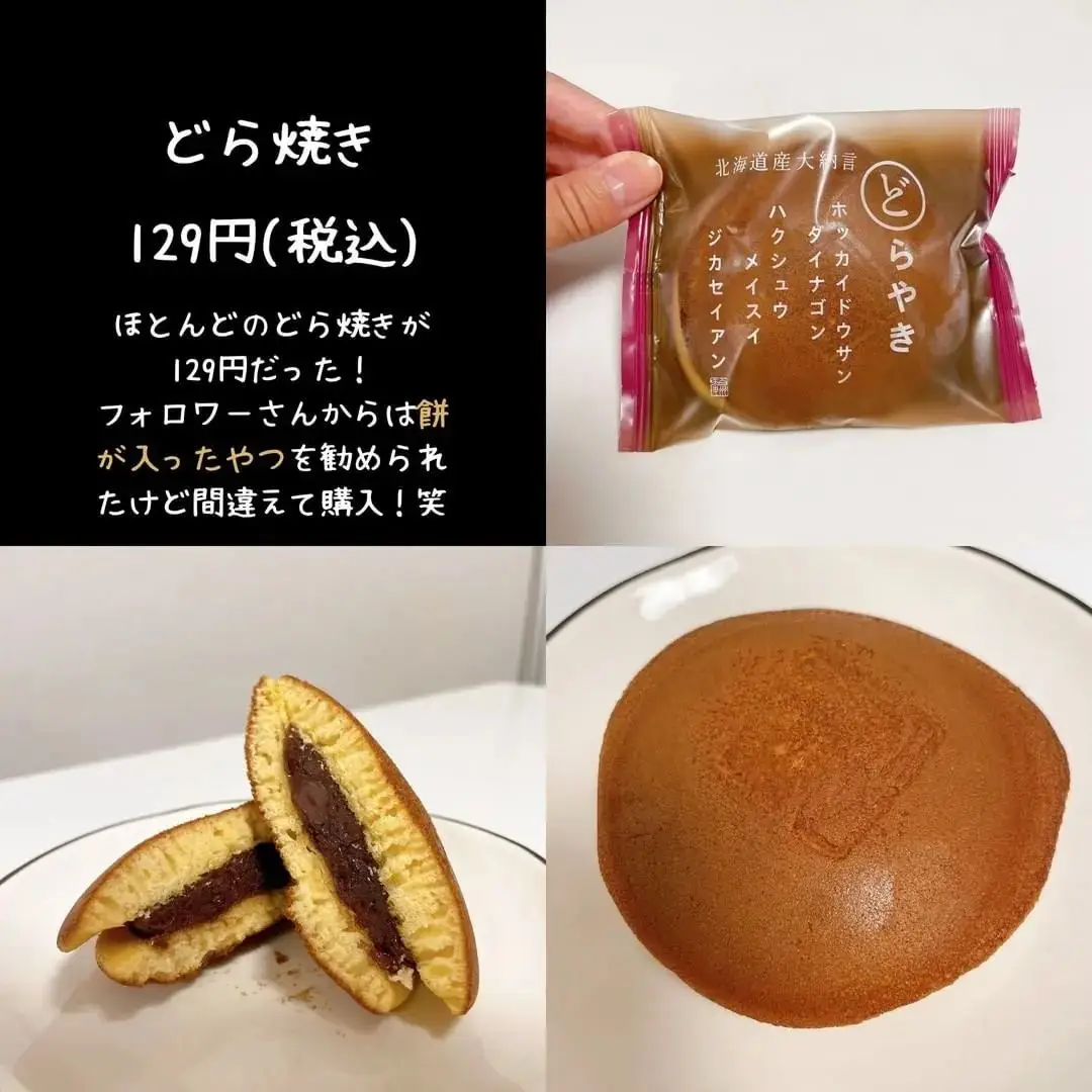 すんちゃん様専用シャトレーゼ 和栗どらやき 北海道バターどらやき - 食品