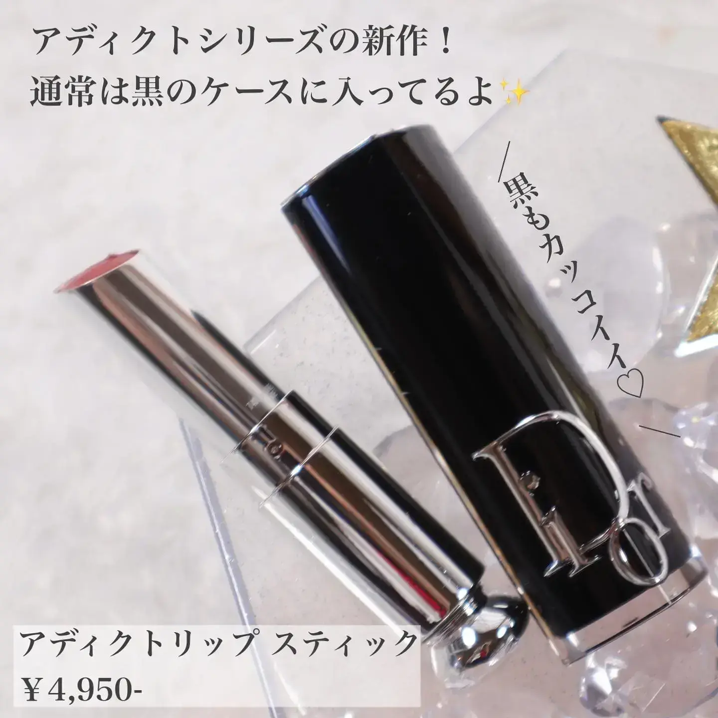 ついに発売🌟ディオール新リップ💄 | mintが投稿したフォトブック | Lemon8