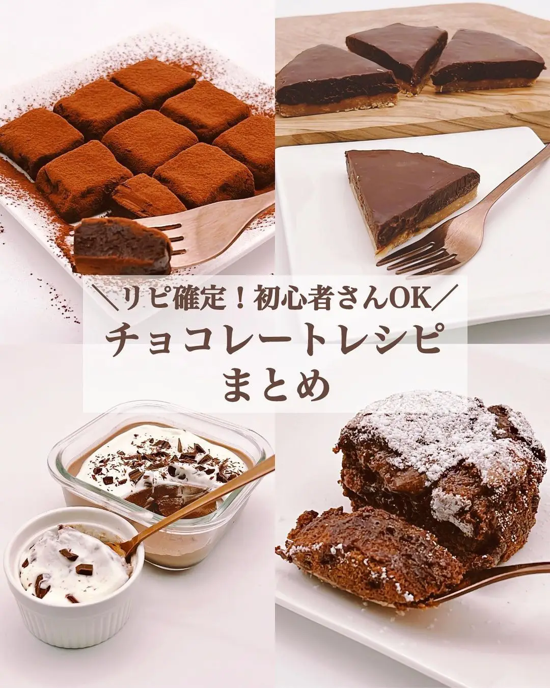 レシピあり】リピ確定！初心者さんOK!チョコレートレシピまとめ | みみ