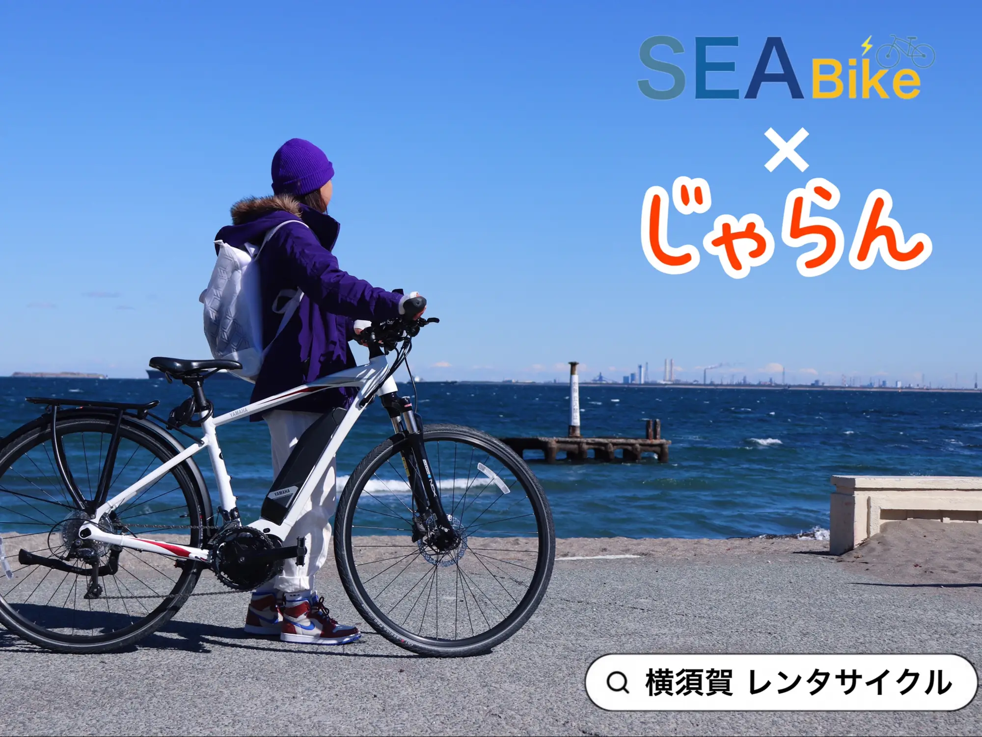 SEA-Bike】SEA-Board姉妹サービス>>>スポーツ電動自転車レンタサイクル | Sun_mobilityが投稿したフォトブック |  Lemon8