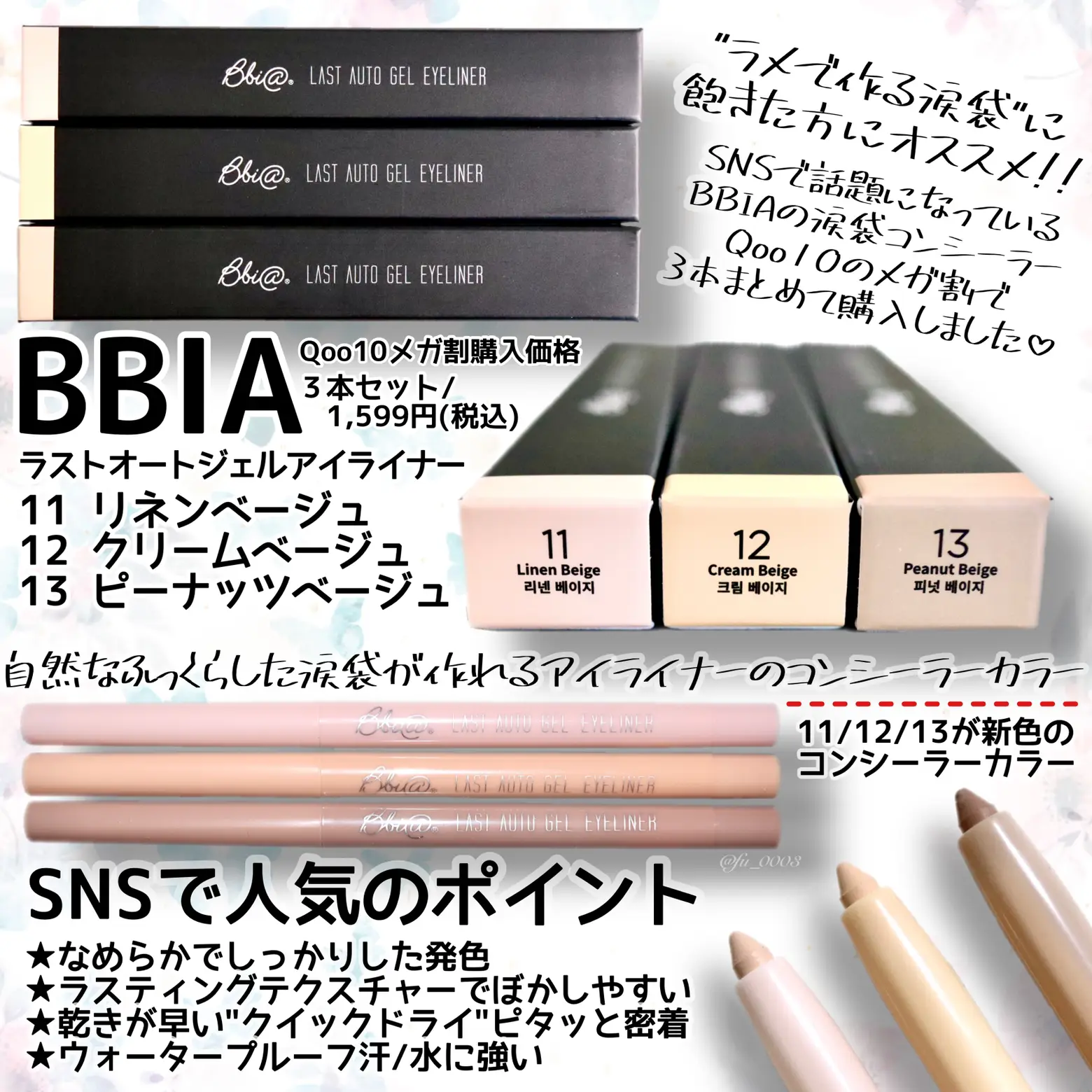 SNSで噂の【BBIA】