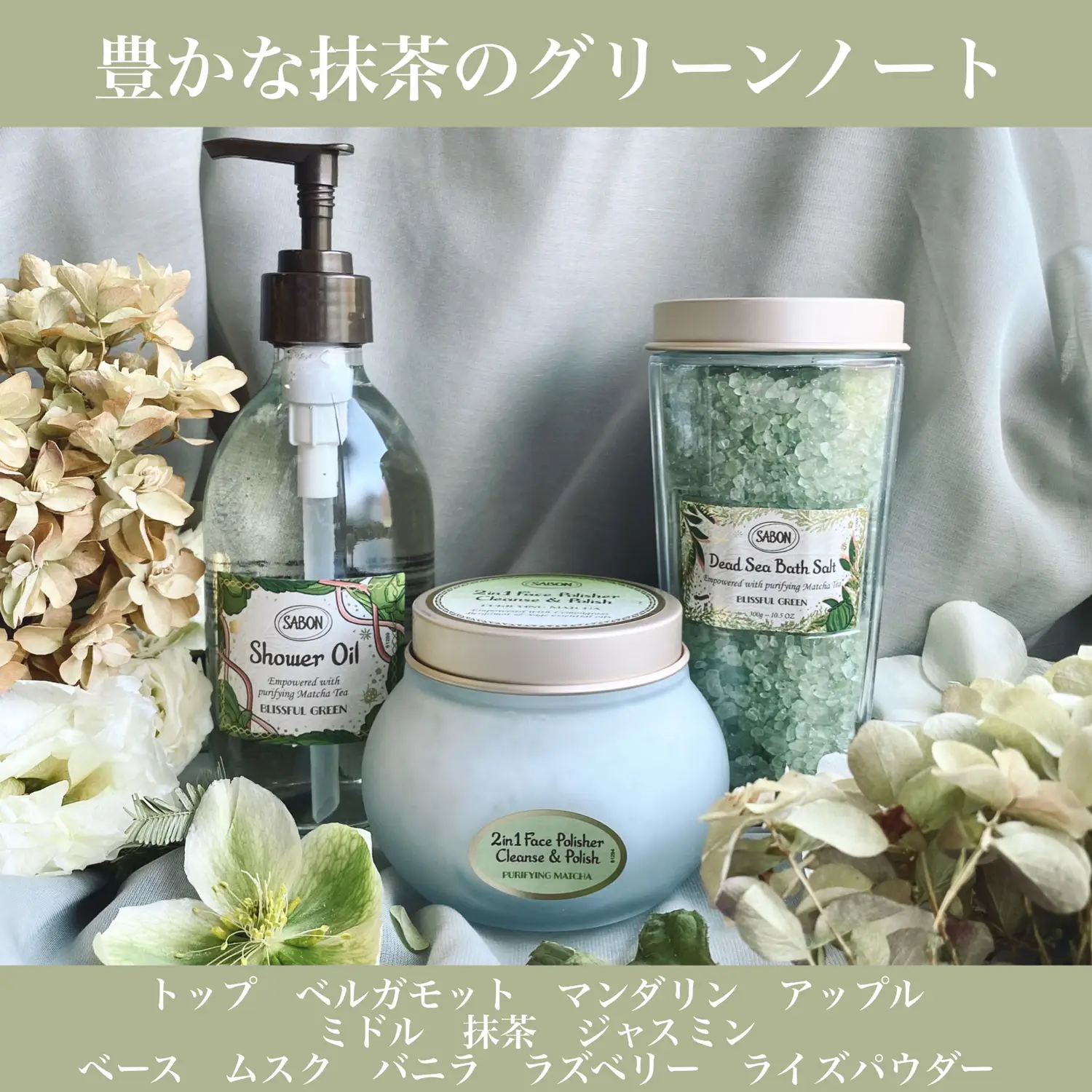 SABON ブリスフルグリーン キット-