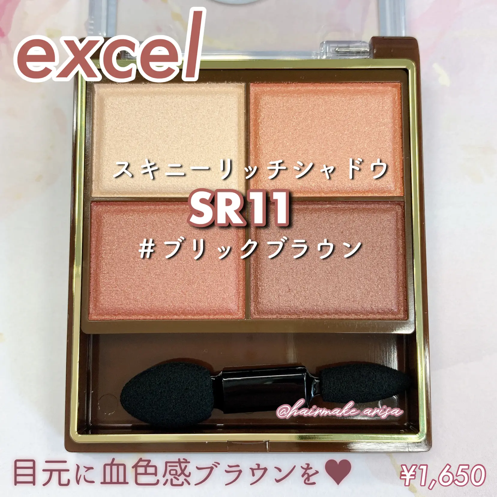 excel新作♥スキニーリッチアイシャドウSR11 | hairmake.arisaが投稿