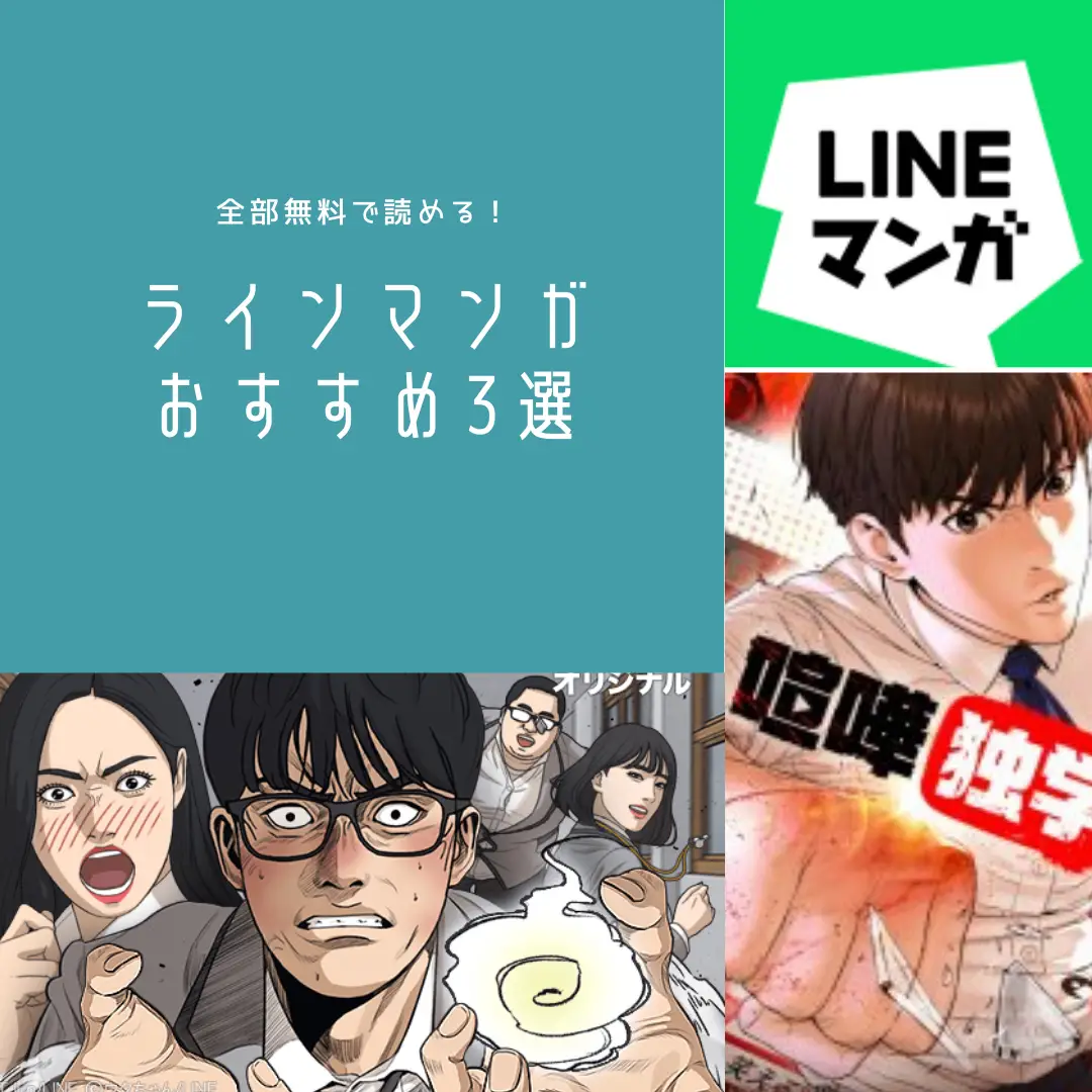 マンガオタクが課金してしまったLINEマンガ3選 | Yamamimiが投稿したフォトブック | Lemon8