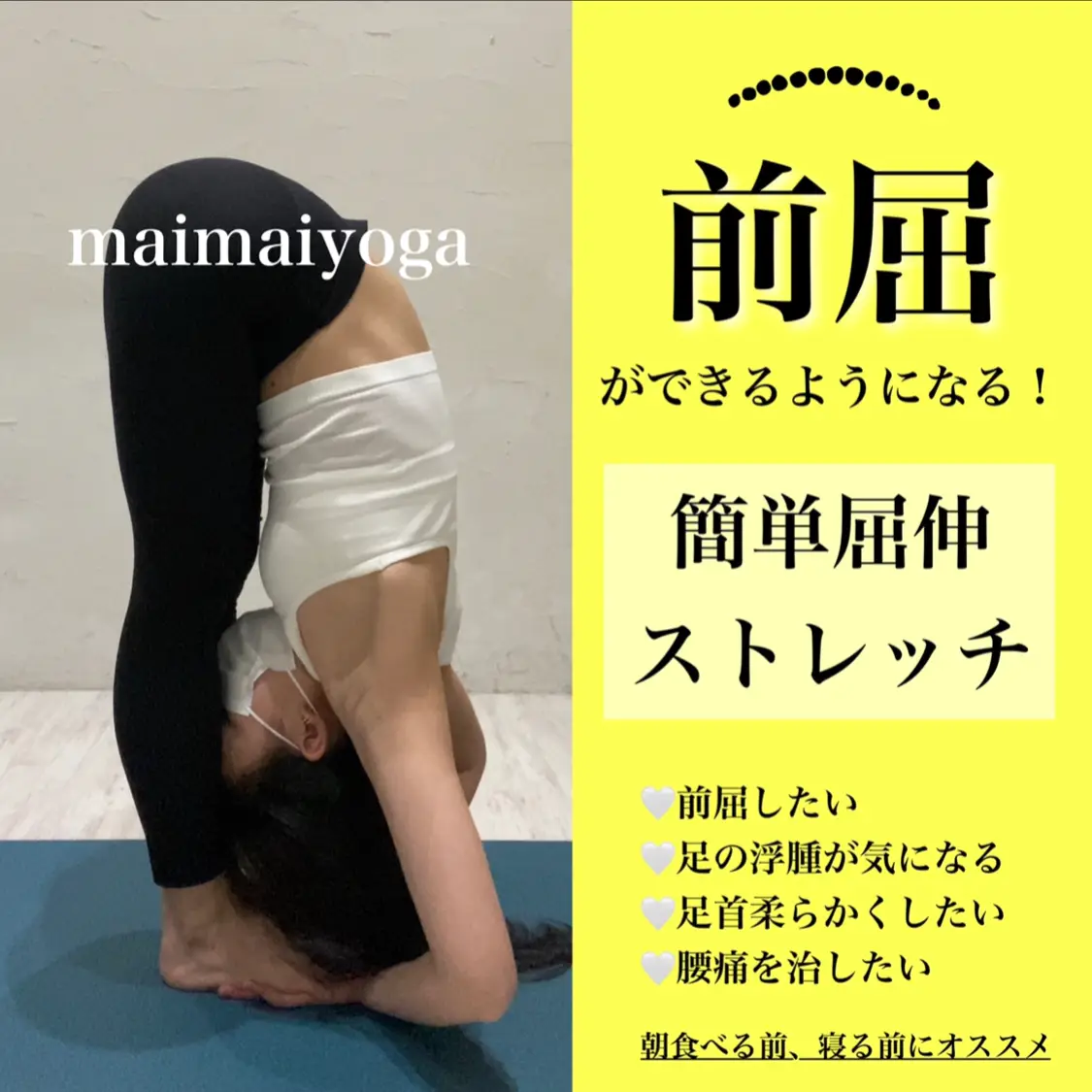軟体が教える前屈のやり方】 | maimaiyogaが投稿したフォトブック | Lemon8