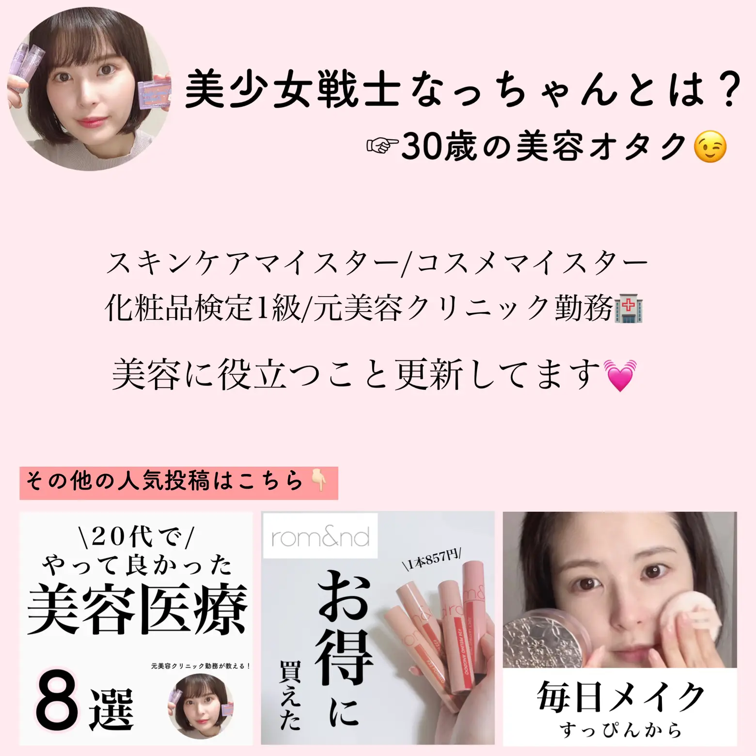 宮脇咲良ちゃん愛用つけま | 美容マニアなっちゃんが投稿した