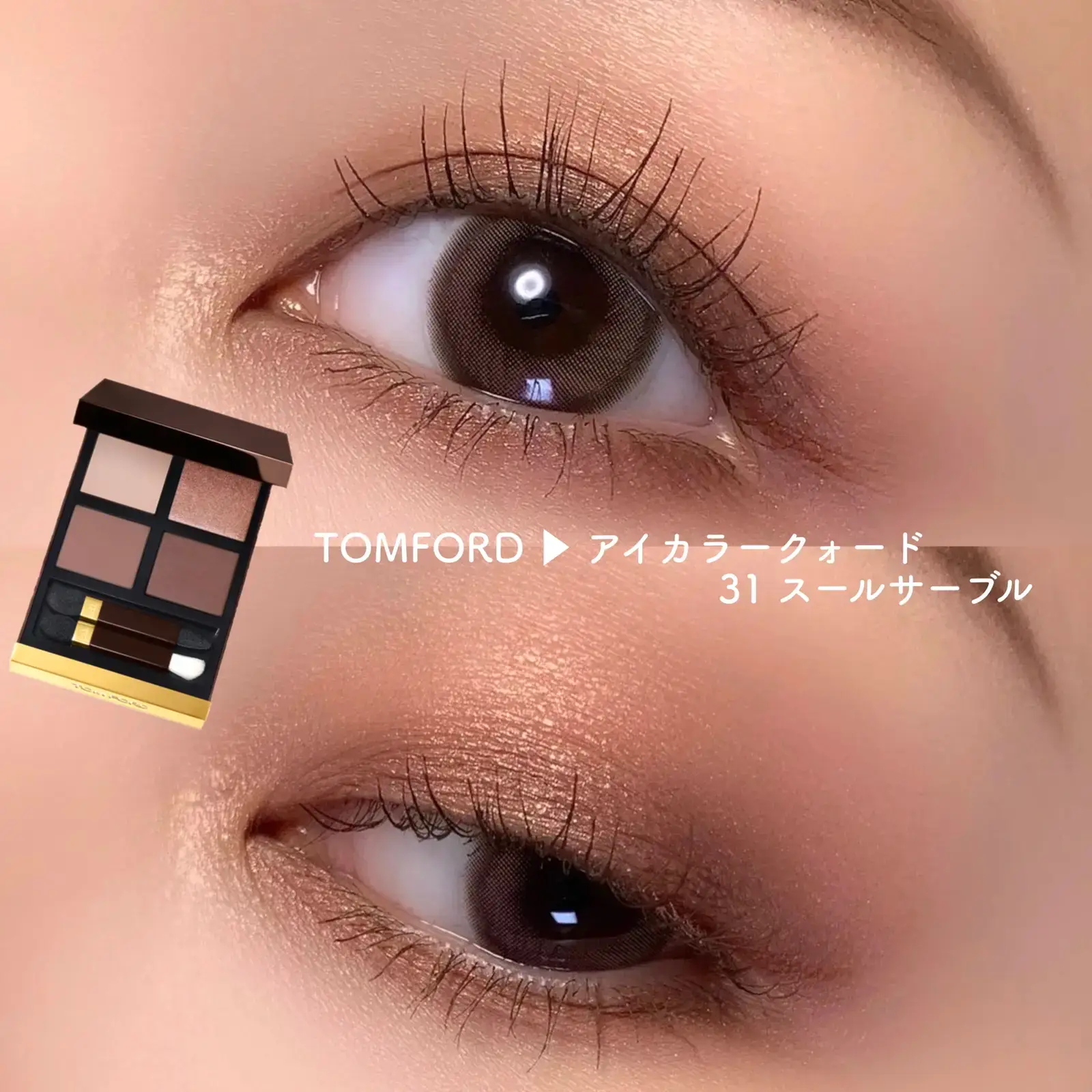 TOMFORD♡ピンクブラウンメイク】 | MAAが投稿したフォトブック | Lemon8