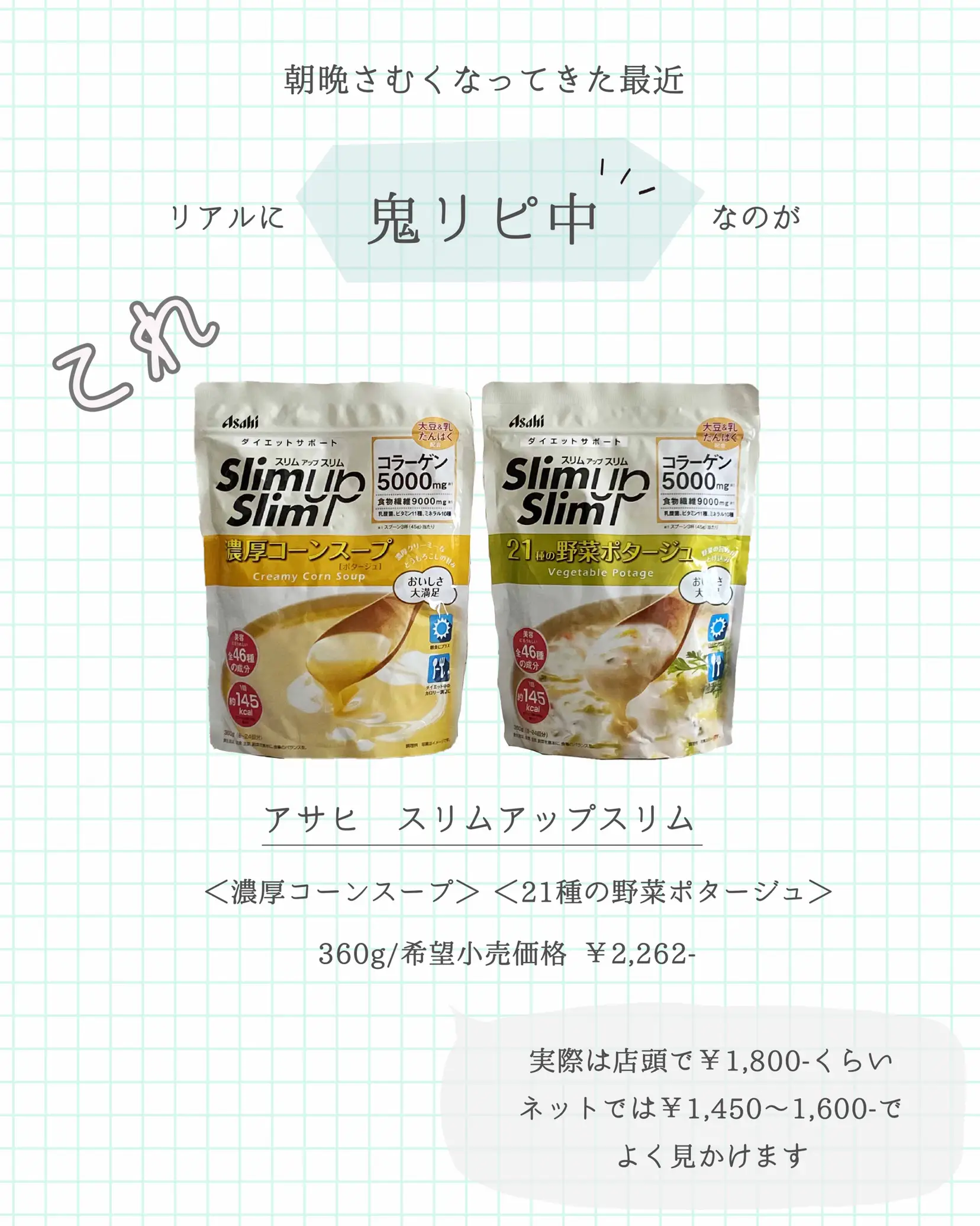 スリムアップスリム濃厚コーンポタージュ360g×8袋