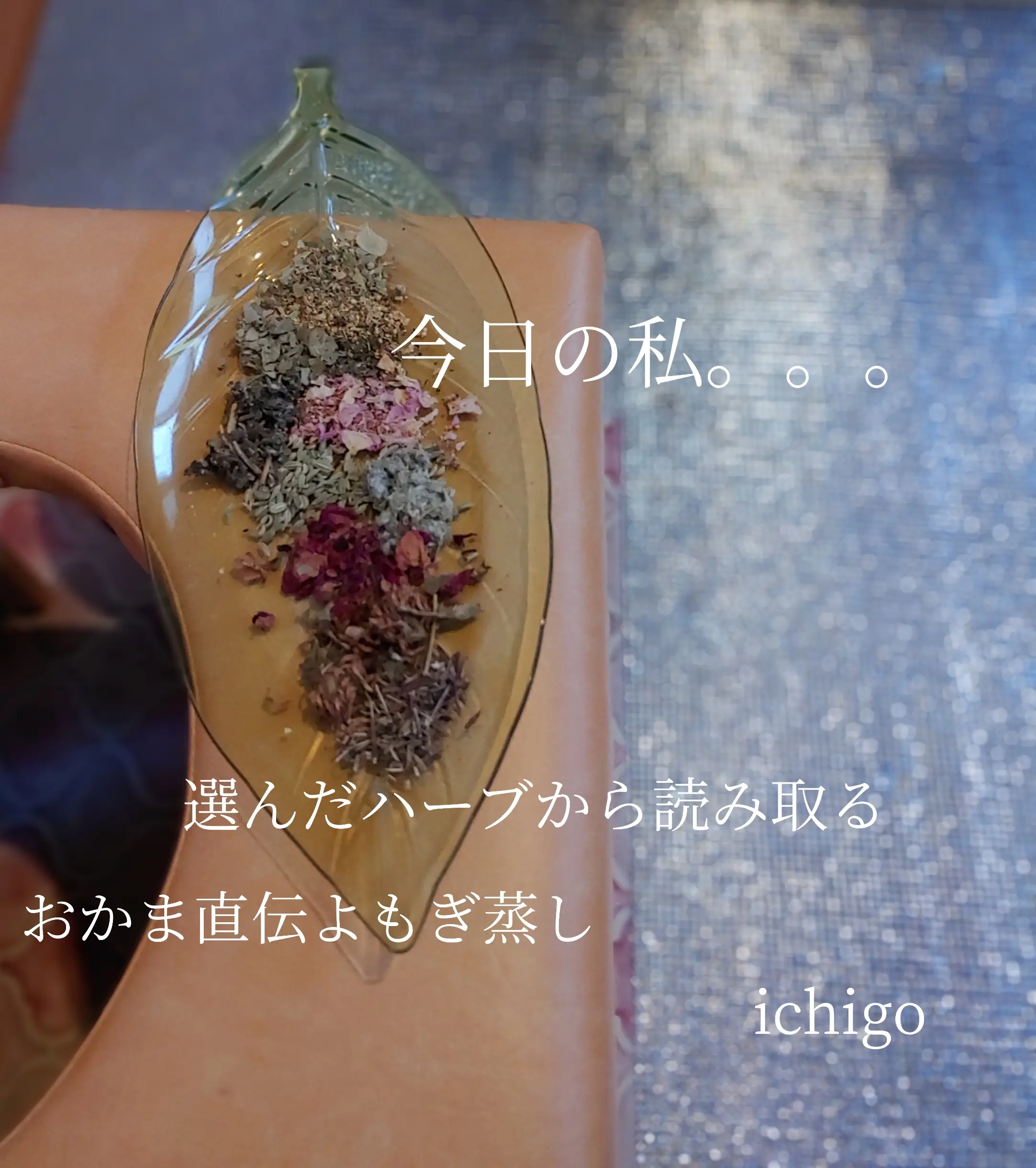 🌿よもぎ蒸し♨️ | ichigoyomogiが投稿したフォトブック | Lemon8