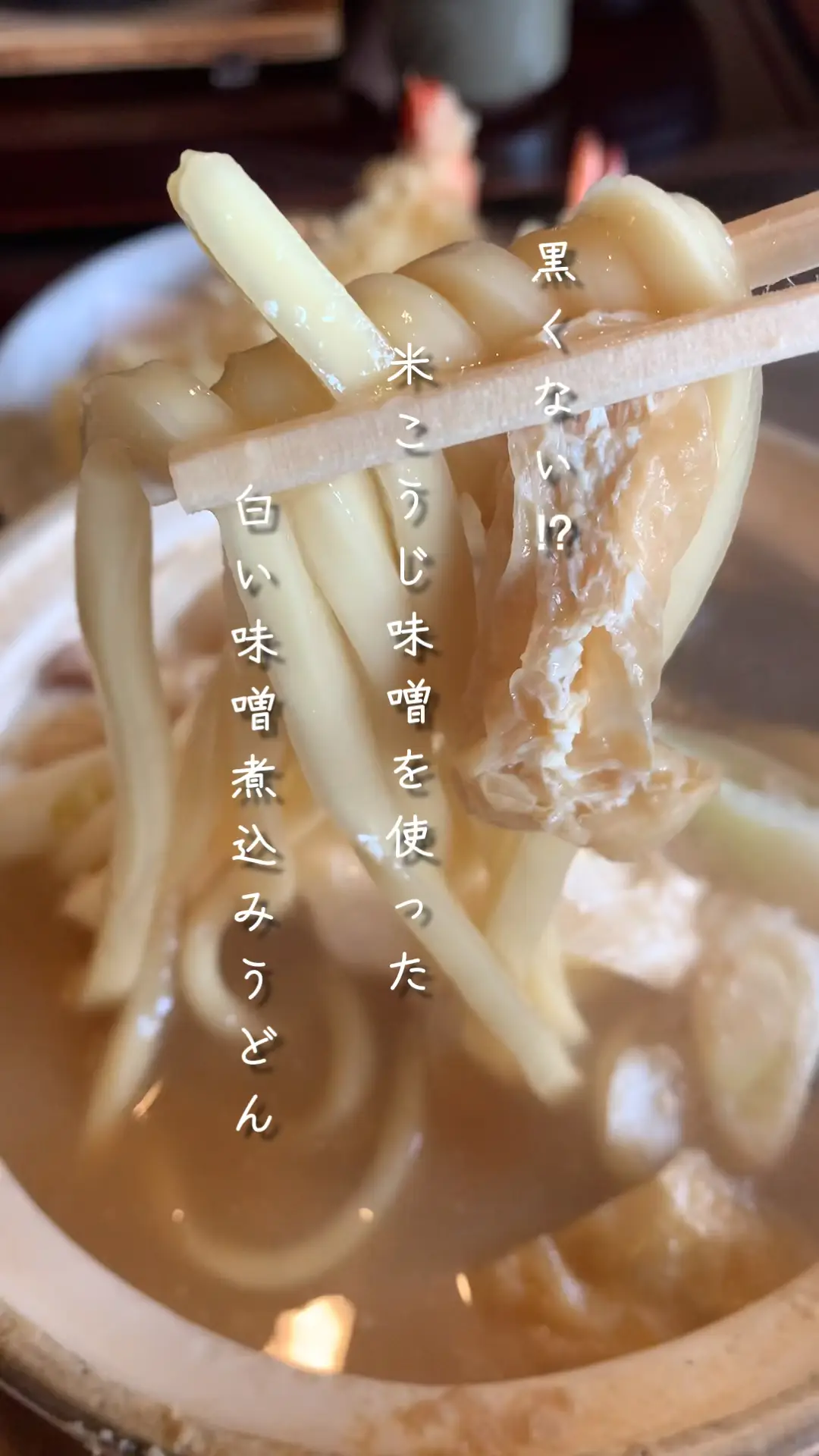 みそ煮込みうどん よし喜