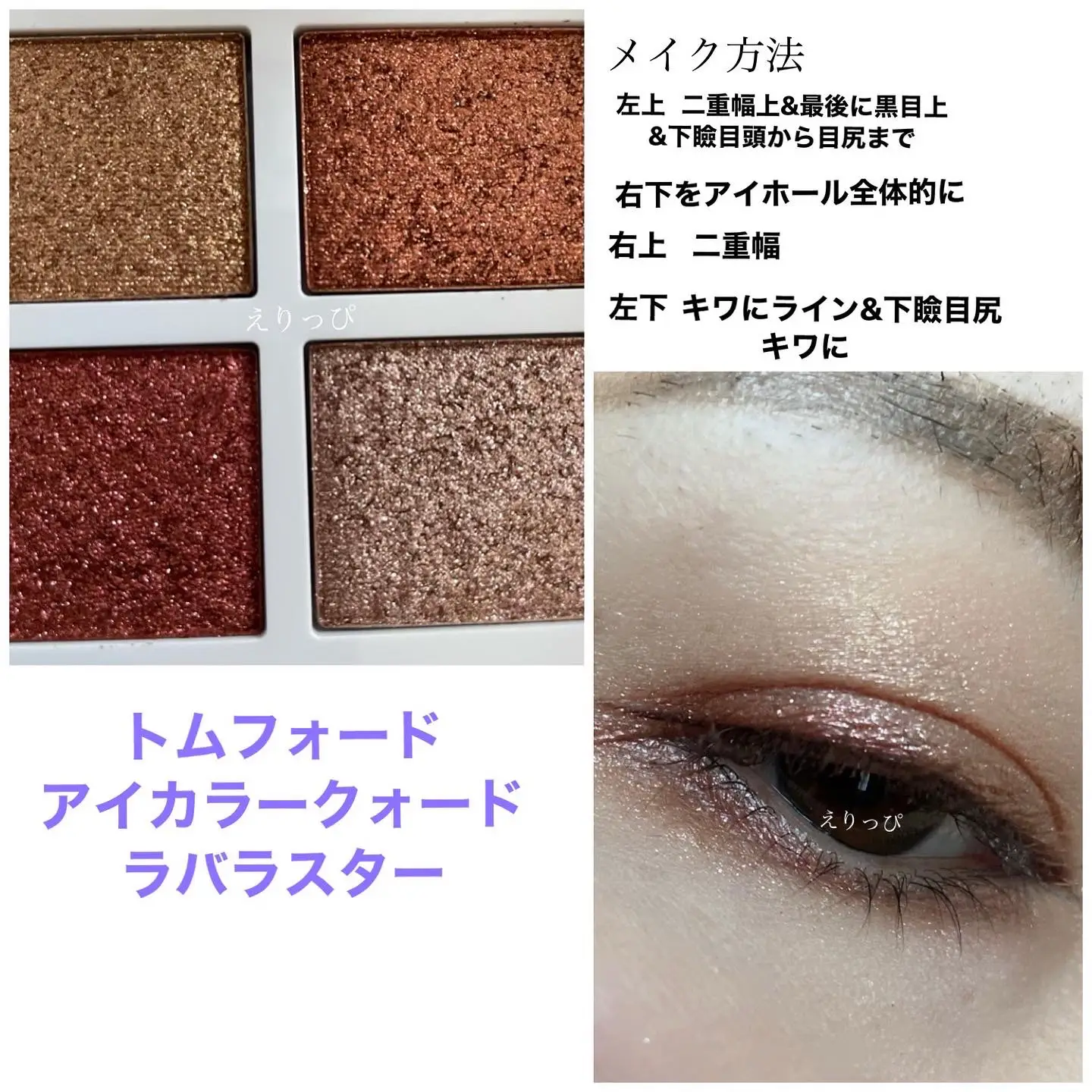 トムフォードビューティ アイカラークォード エクストリーム ラバラスター