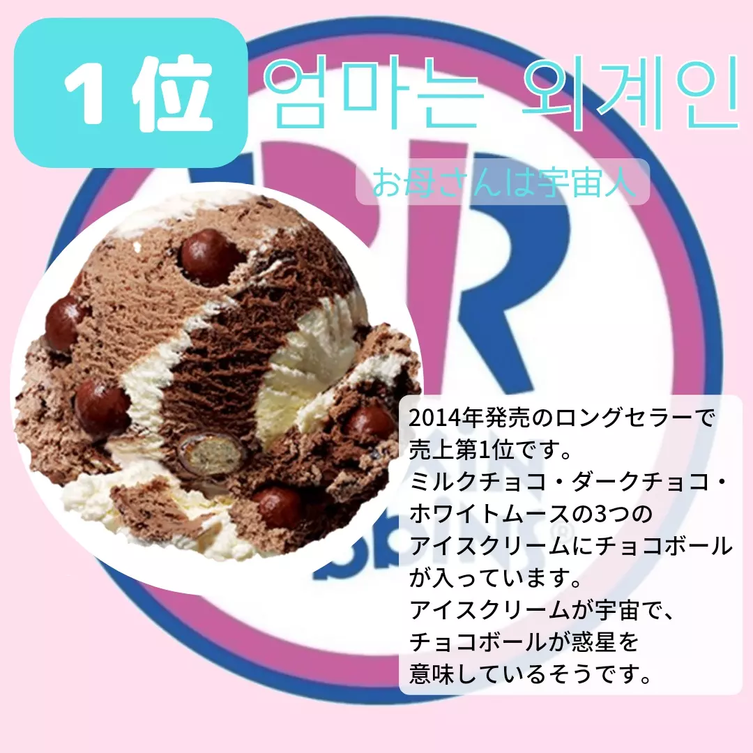 専用のページ Baskin Robbins 韓国サーティワンチョコボールセット - 食品