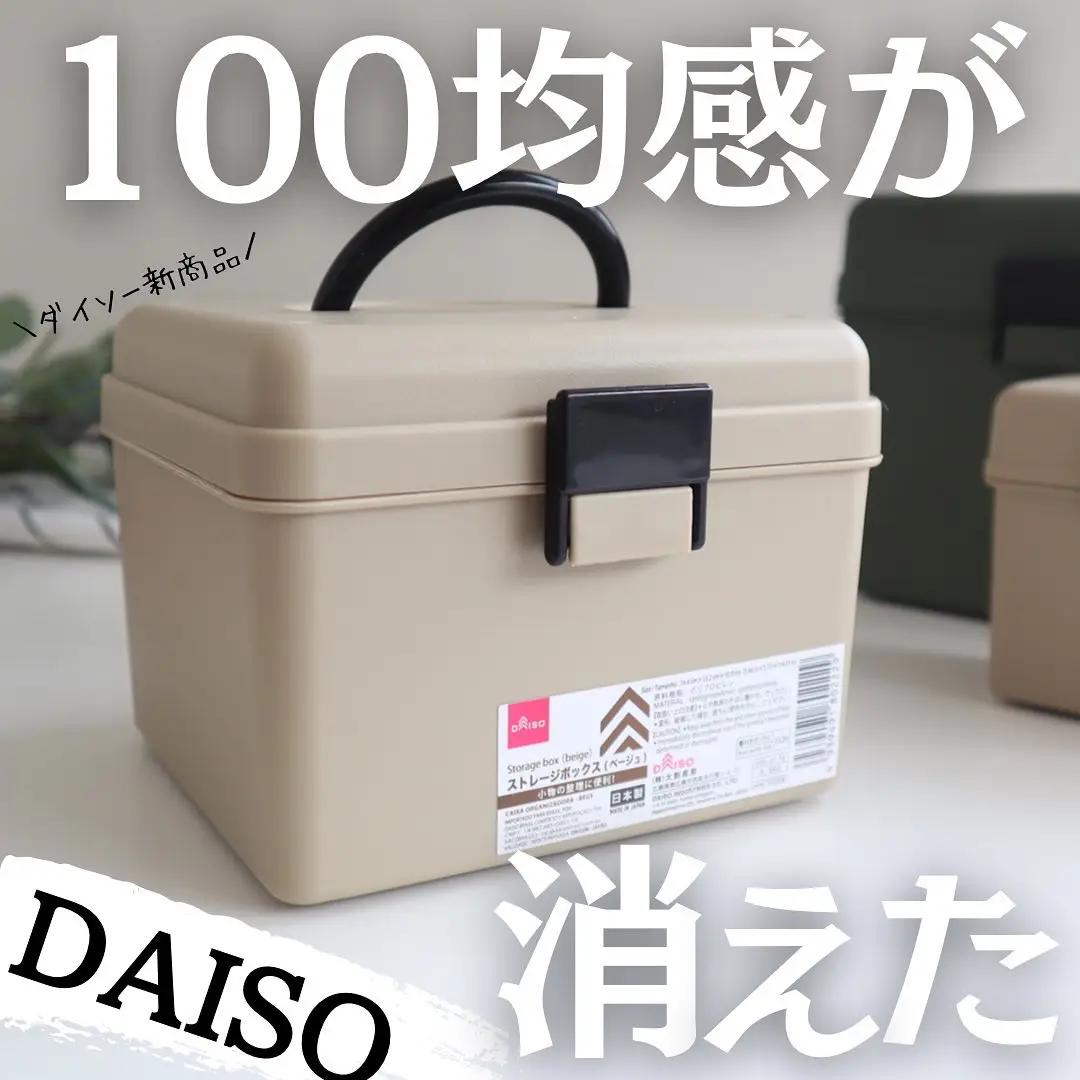 ダイソー 仕切り付きBOX - 小物入れ