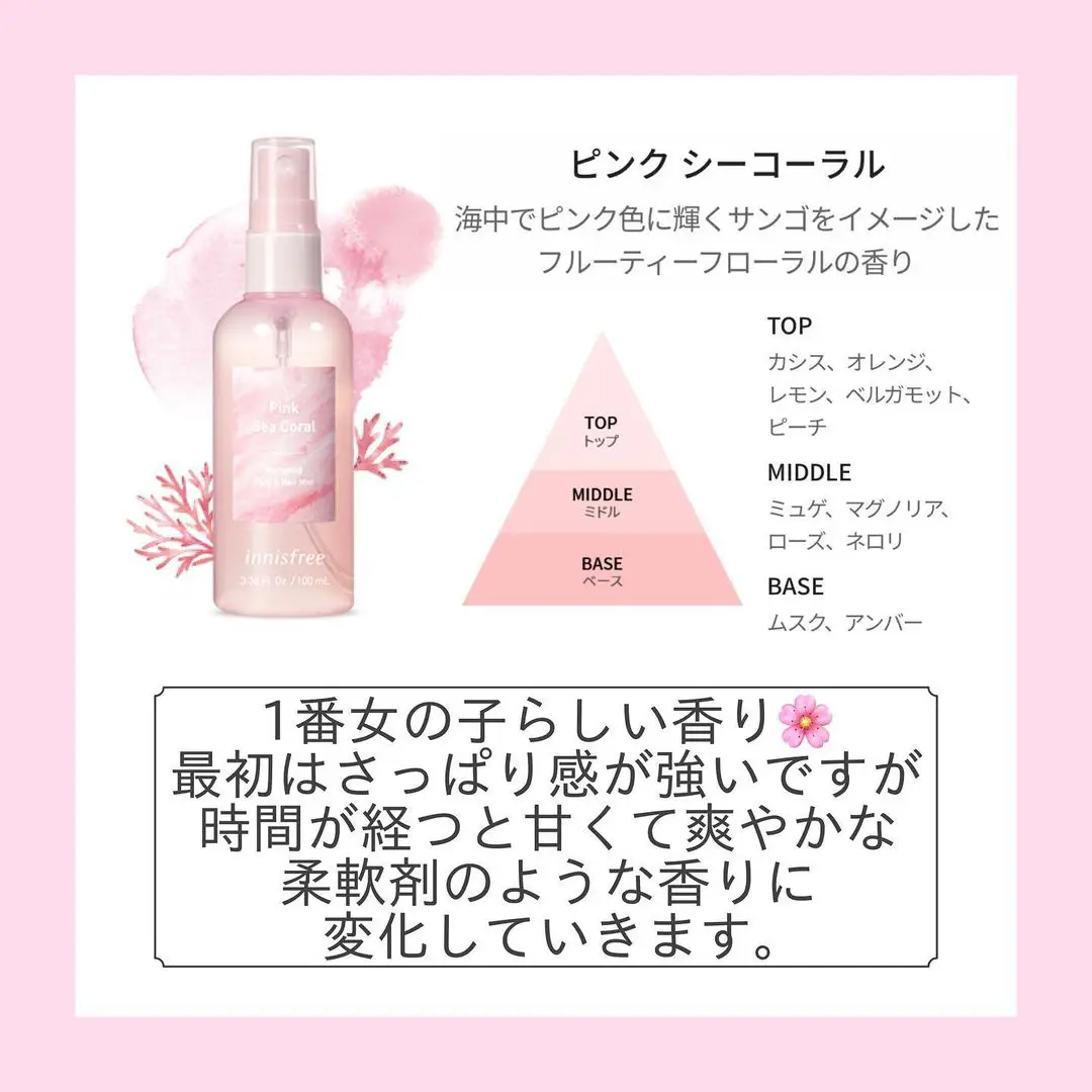 innisfree パフュームド ボディ&ヘアミスト 全種類レビュー | 本田ユニ