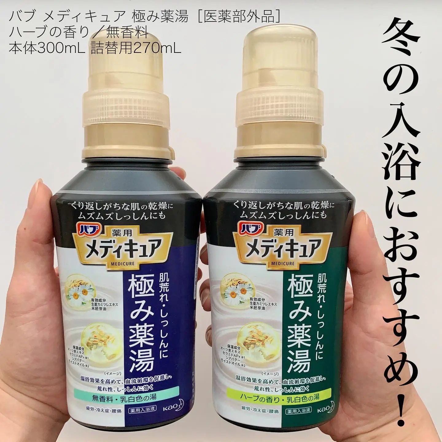 新品　バブ　メディキュア　極み薬湯　ハーブの香り　300ML×20本 試してみた】バブ メディキュア 極み薬湯 無香料のリアルな口コミ