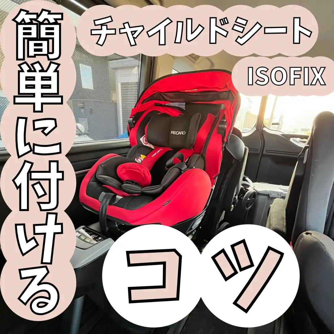 ✨極美品 レカロ ゼロワン セレクト ISOFIX