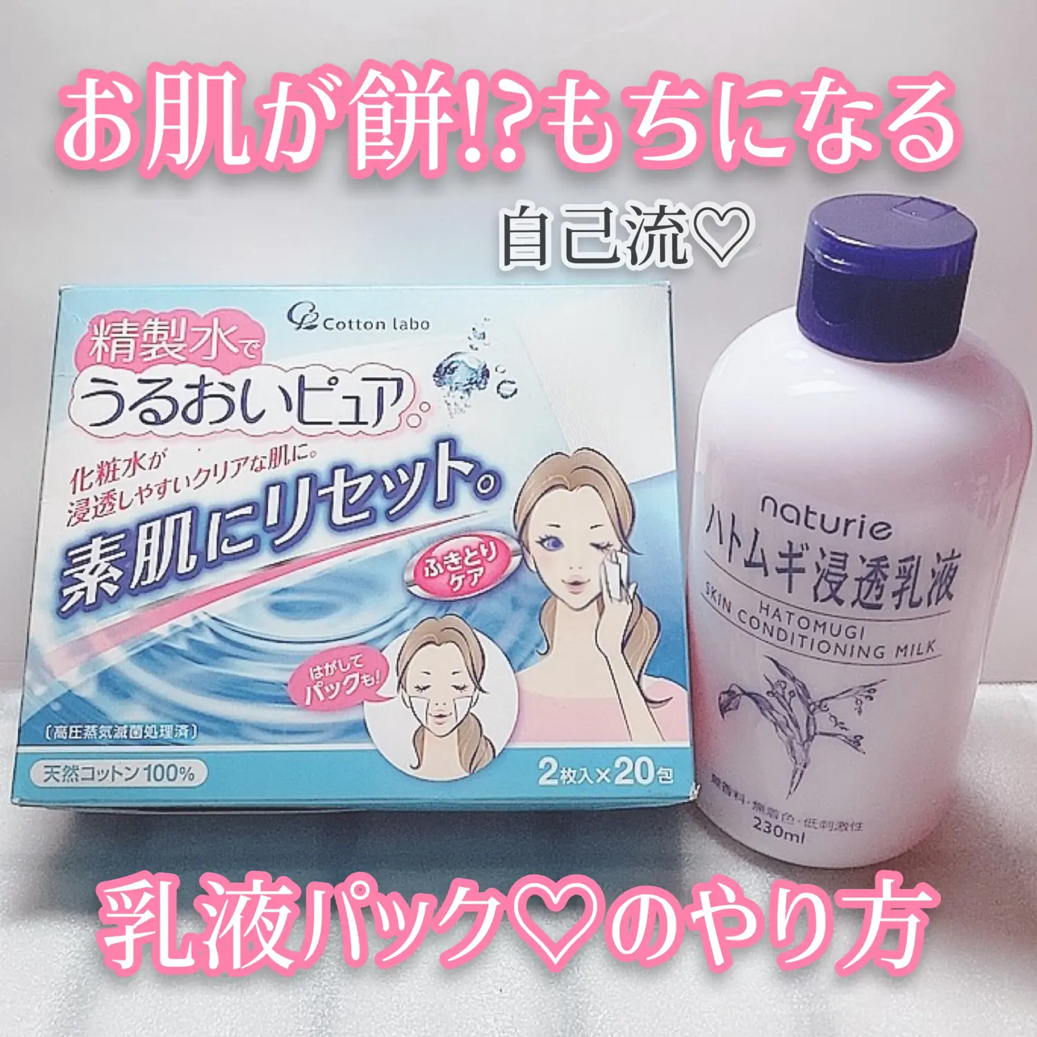 コットン パック ショップ 乳液