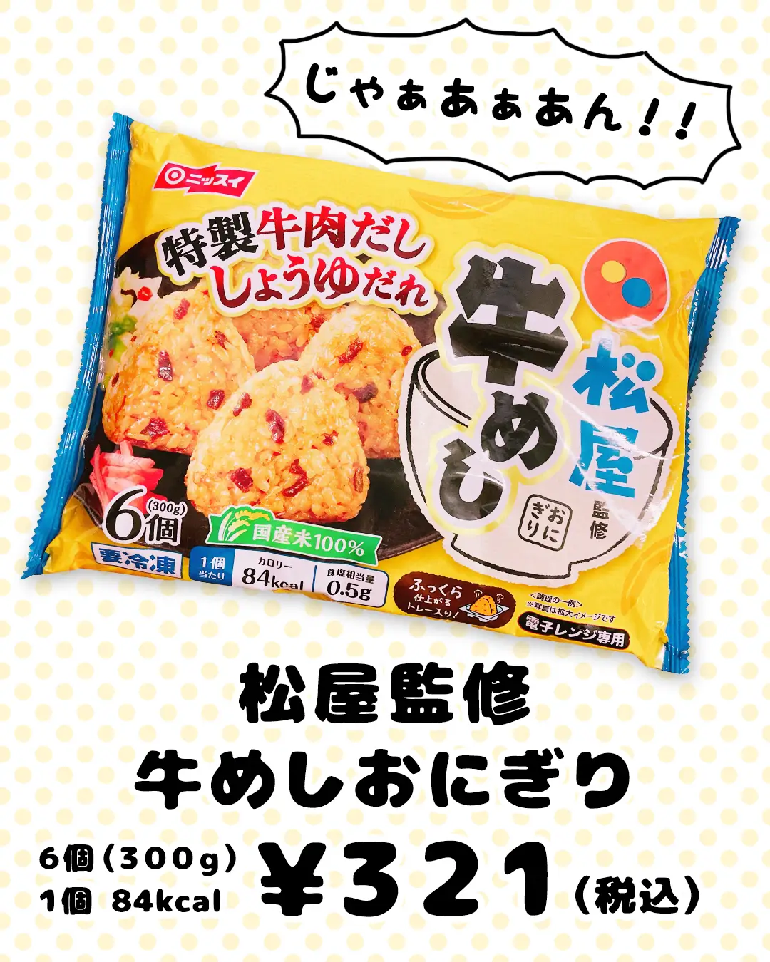 衝撃】松屋から出たまさかの冷食に子ども歓喜 ぴよこ????コープレビューが投稿したフォトブック Lemon8