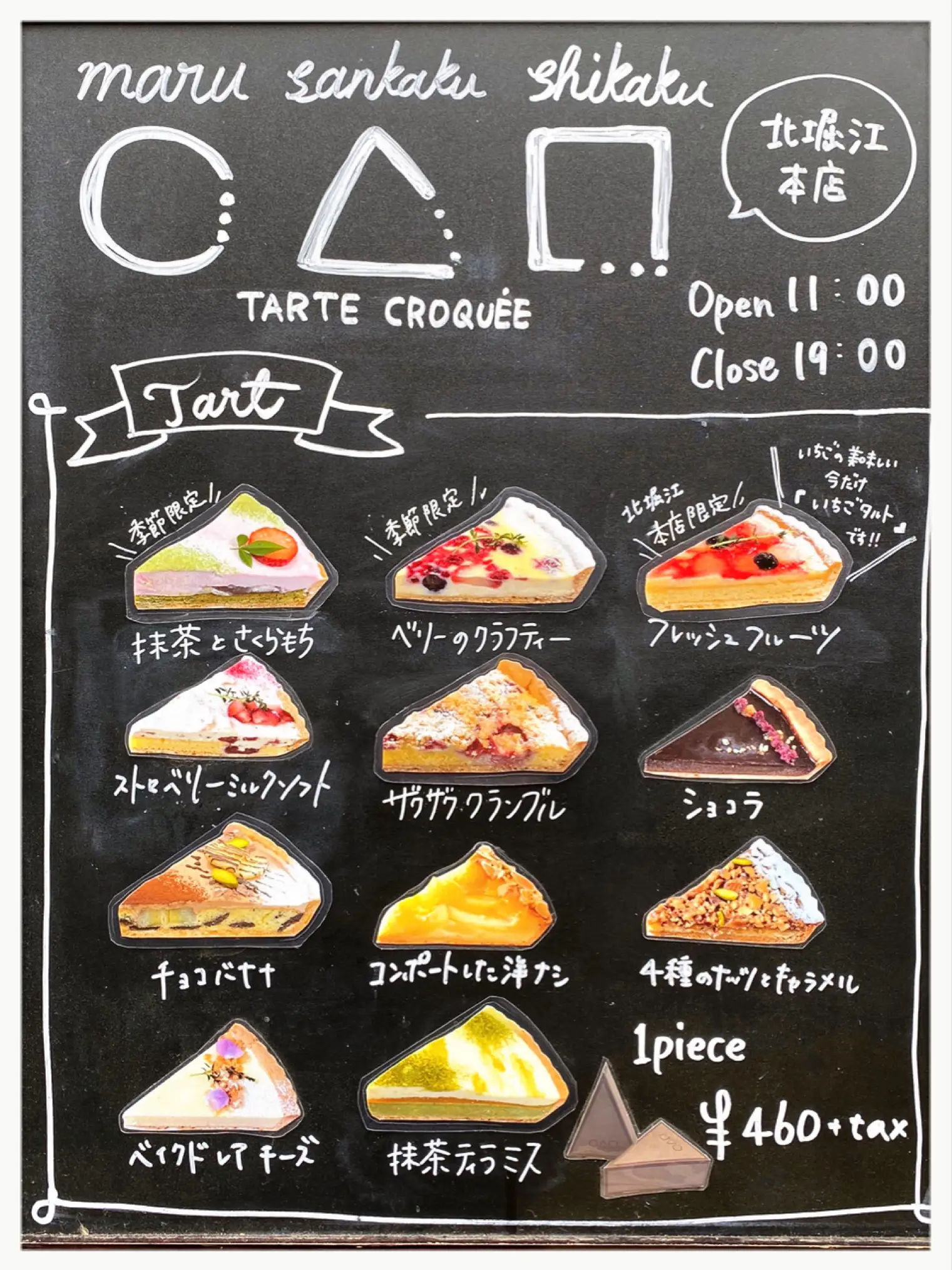 marusankaku shikaku (Osaka, Horie, Yotsubashi) tart specialty