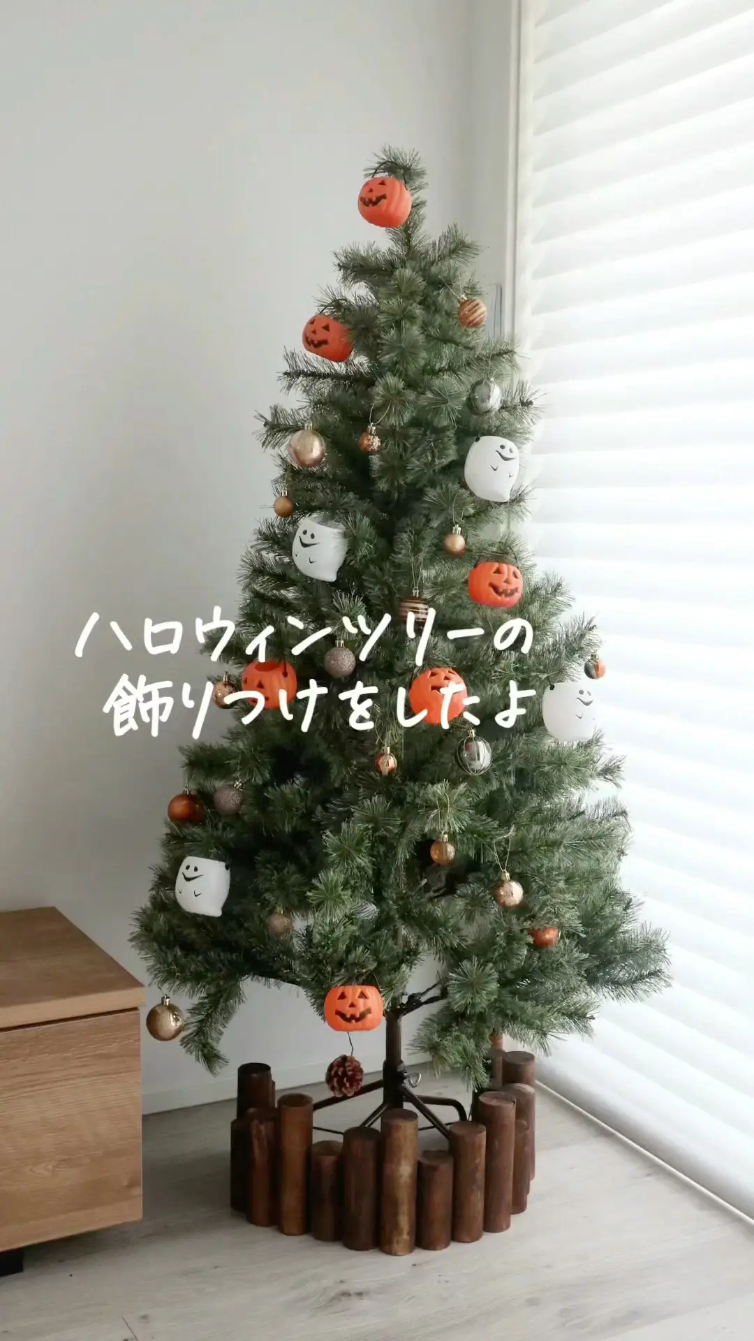 クリスマスだけじゃ勿体無い！ハロウィンツリー