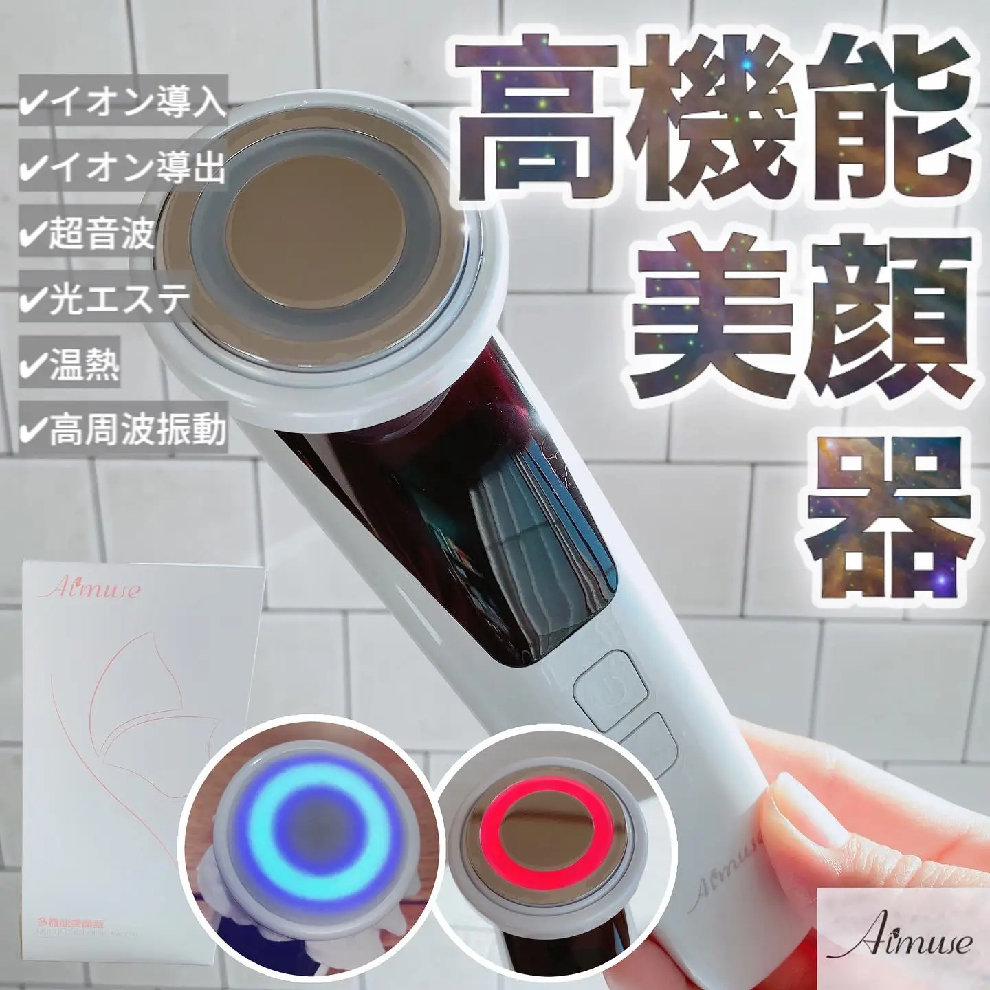 【新品未開封】AIMUSE 多機能美顔器 毛穴ケア イオン導入