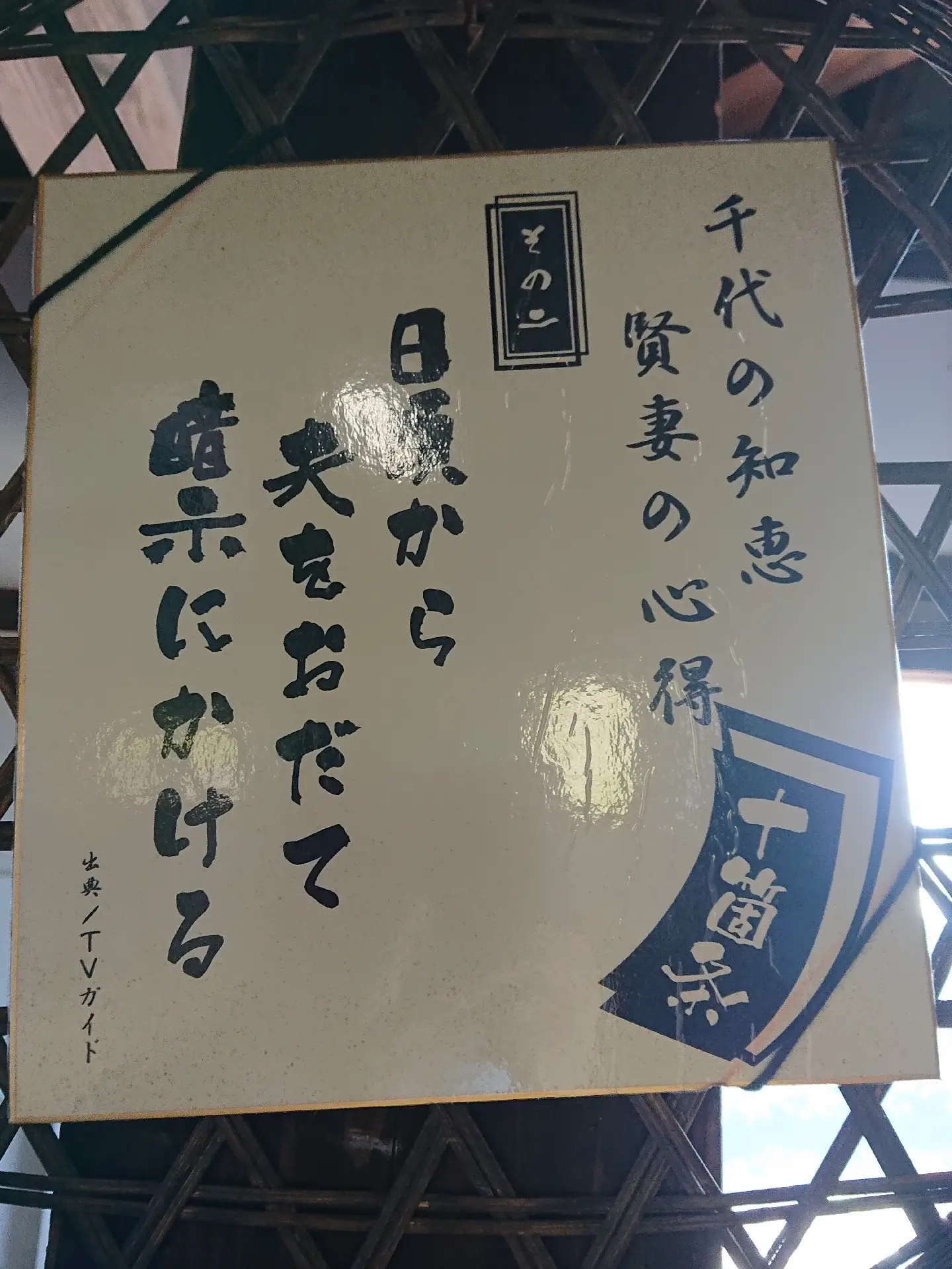 在庫あり 即納 山内一豊様 - リクエスト 山内一豊 10点 まとめ商品