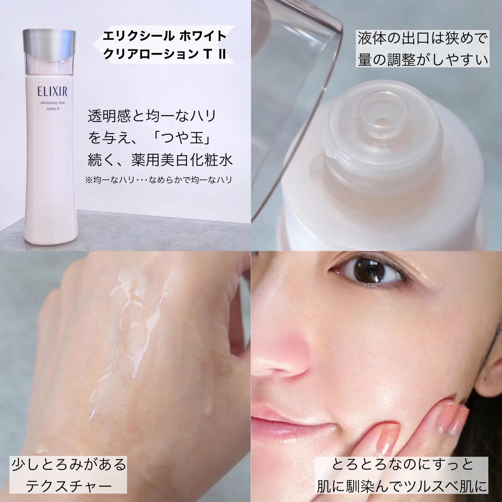 エリクシール ホワイト クリア ローション III クリアエマルジョンⅢ