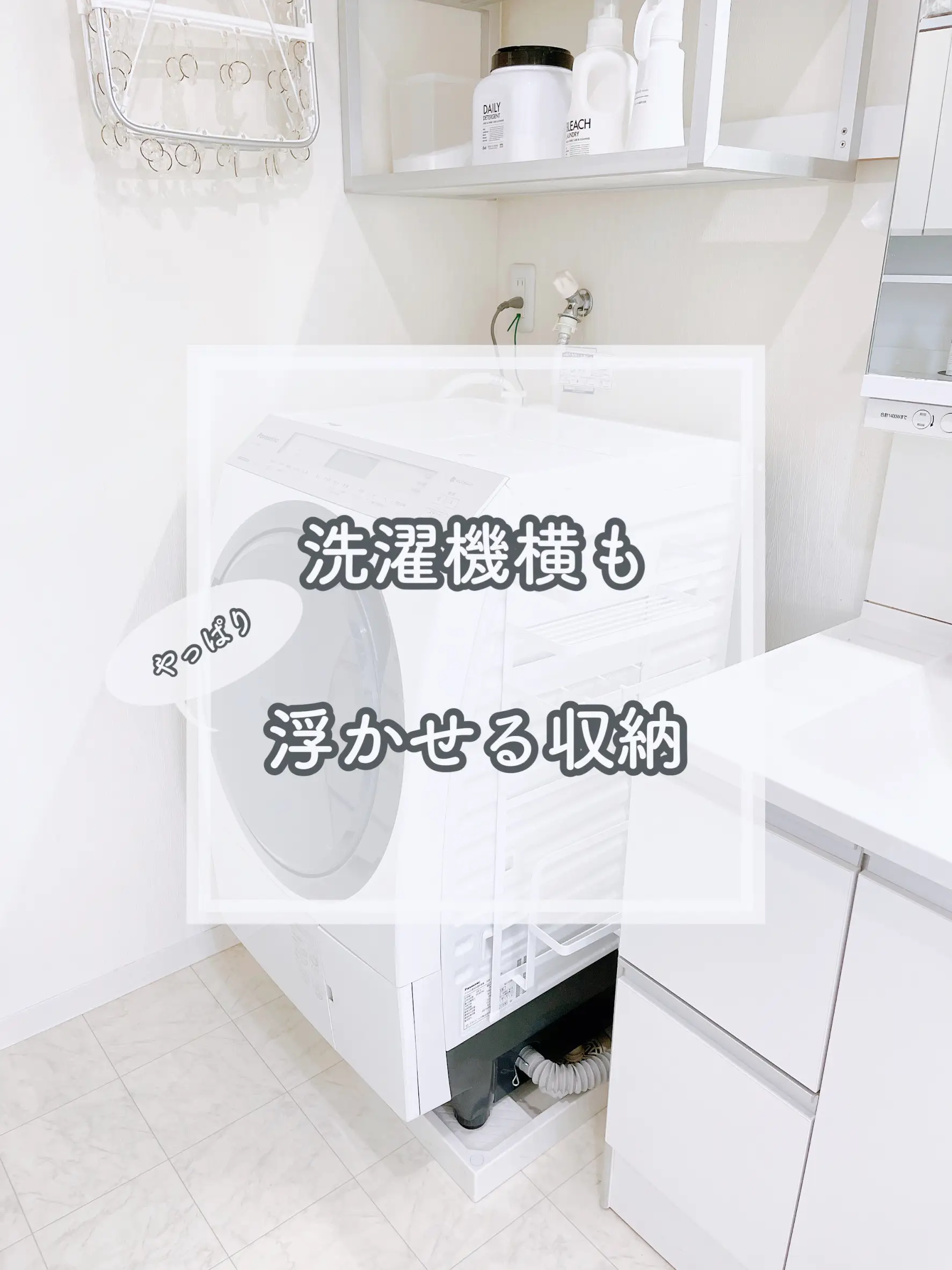 洗濯機横も浮かせる収納 | i.saoriktmが投稿したフォトブック | Lemon8