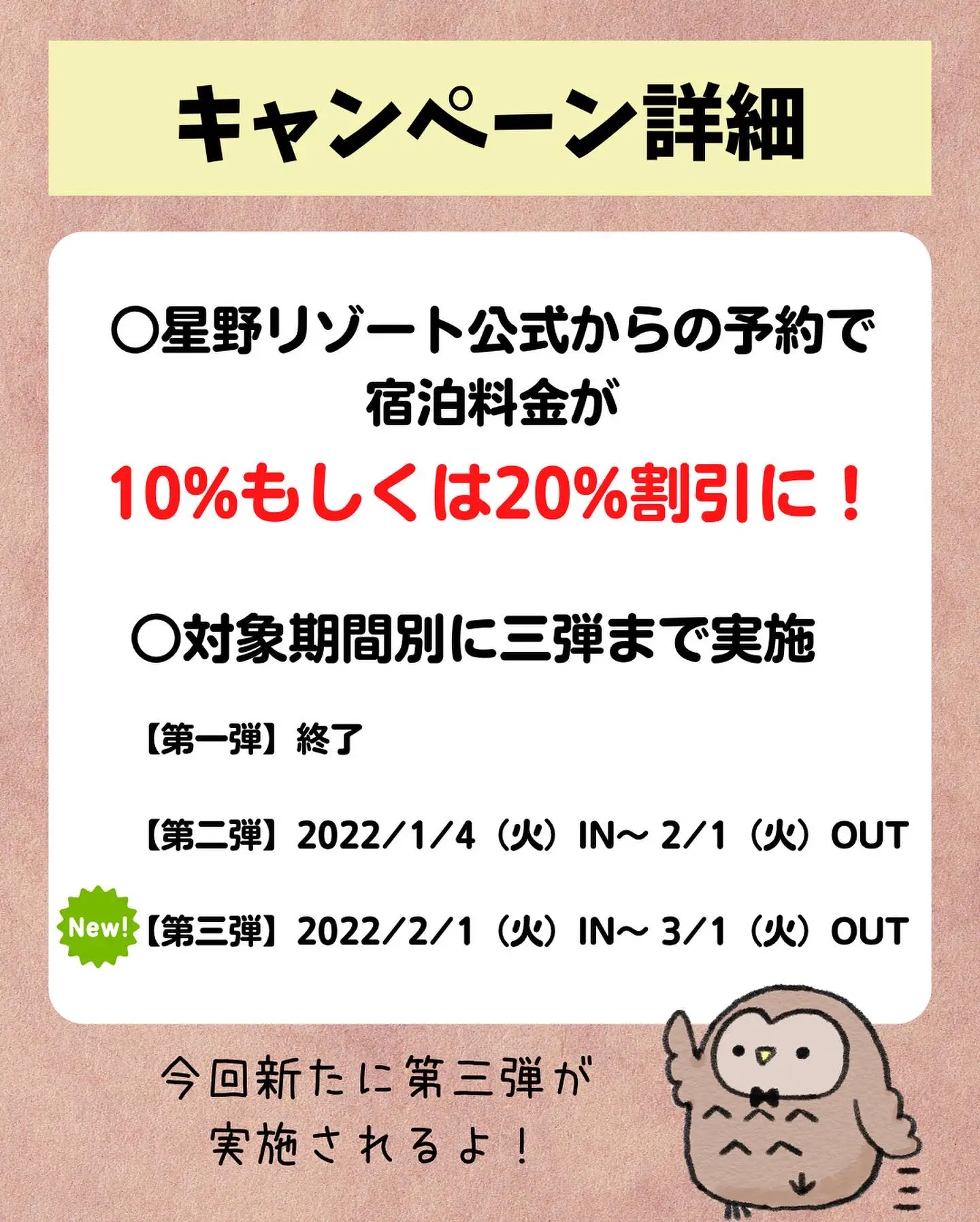 星野リゾート値下げ始まった…！ | つきとほしが投稿したフォトブック