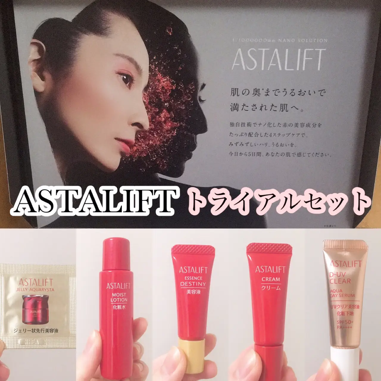 ASTALIFTのトライアルセット❤️ | yunaコスメが投稿したフォトブック