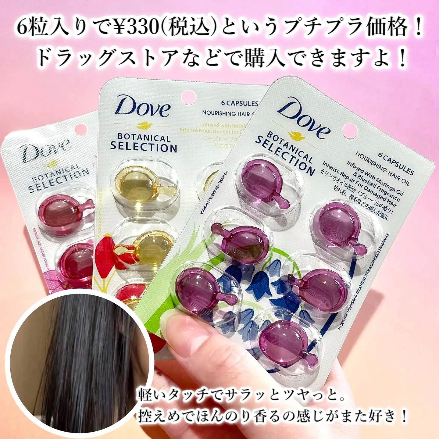 Doveのヘアオイルがリニューアル！悩み別に選べる3種類！ | おゆたん